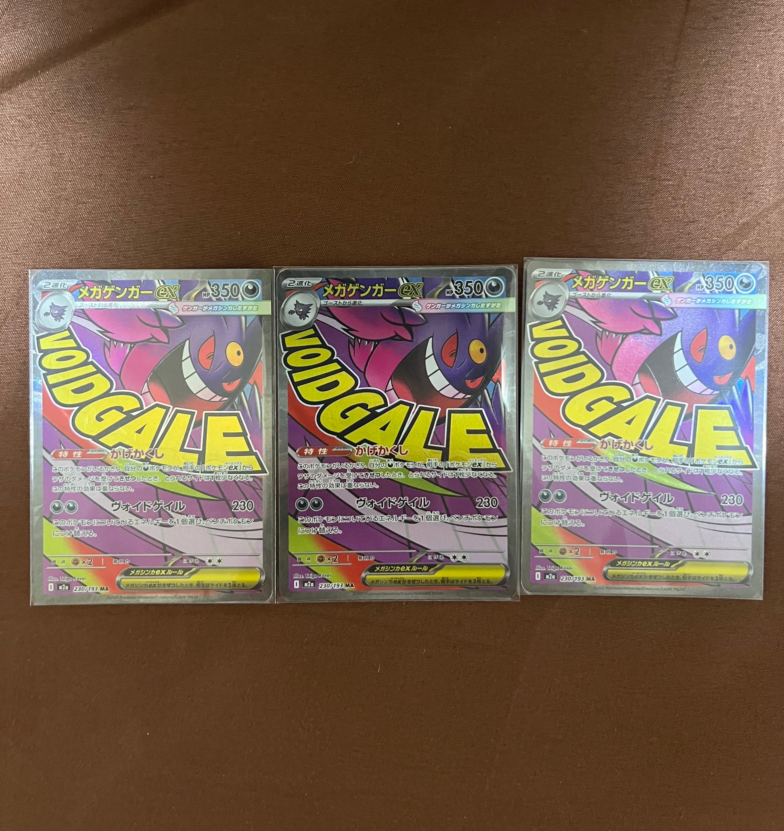 メガゲンガーex MA [M2a 230/193](ハイクラスパック「MEGAドリームex」)