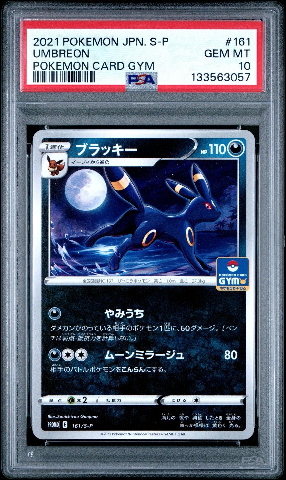 ブラッキー: プロモ P [S-P 161](ポケモンカードゲーム ソード&シールド 「プロモカードパック 第5弾」)