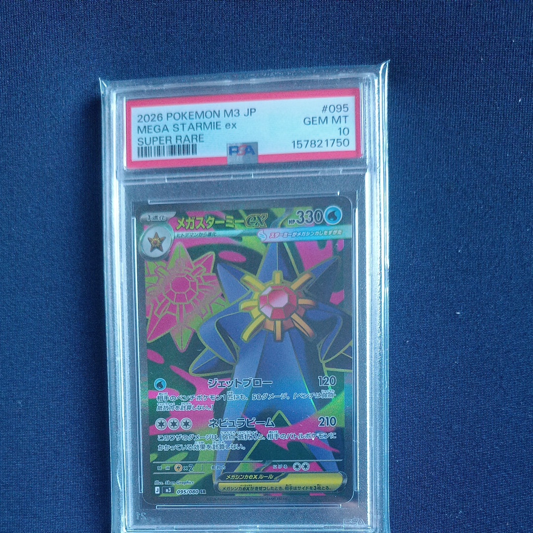 メガスターミーex SR [M3 095/080](拡張パック「ムニキスゼロ」)