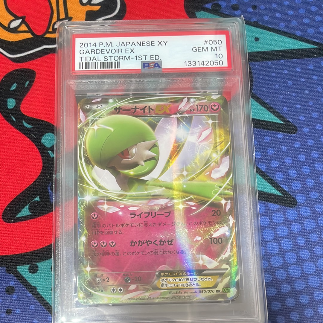 サーナイトEX RR PSA10 XY5 タイダルストーム アンリミ PSA10 M