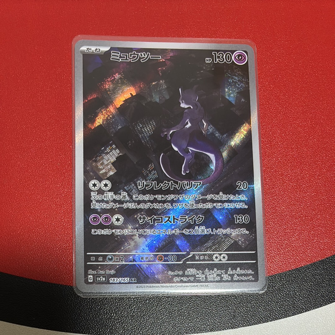 ミュウツー AR[SV2a 183/165](強化拡張パック「ポケモンカード151」)