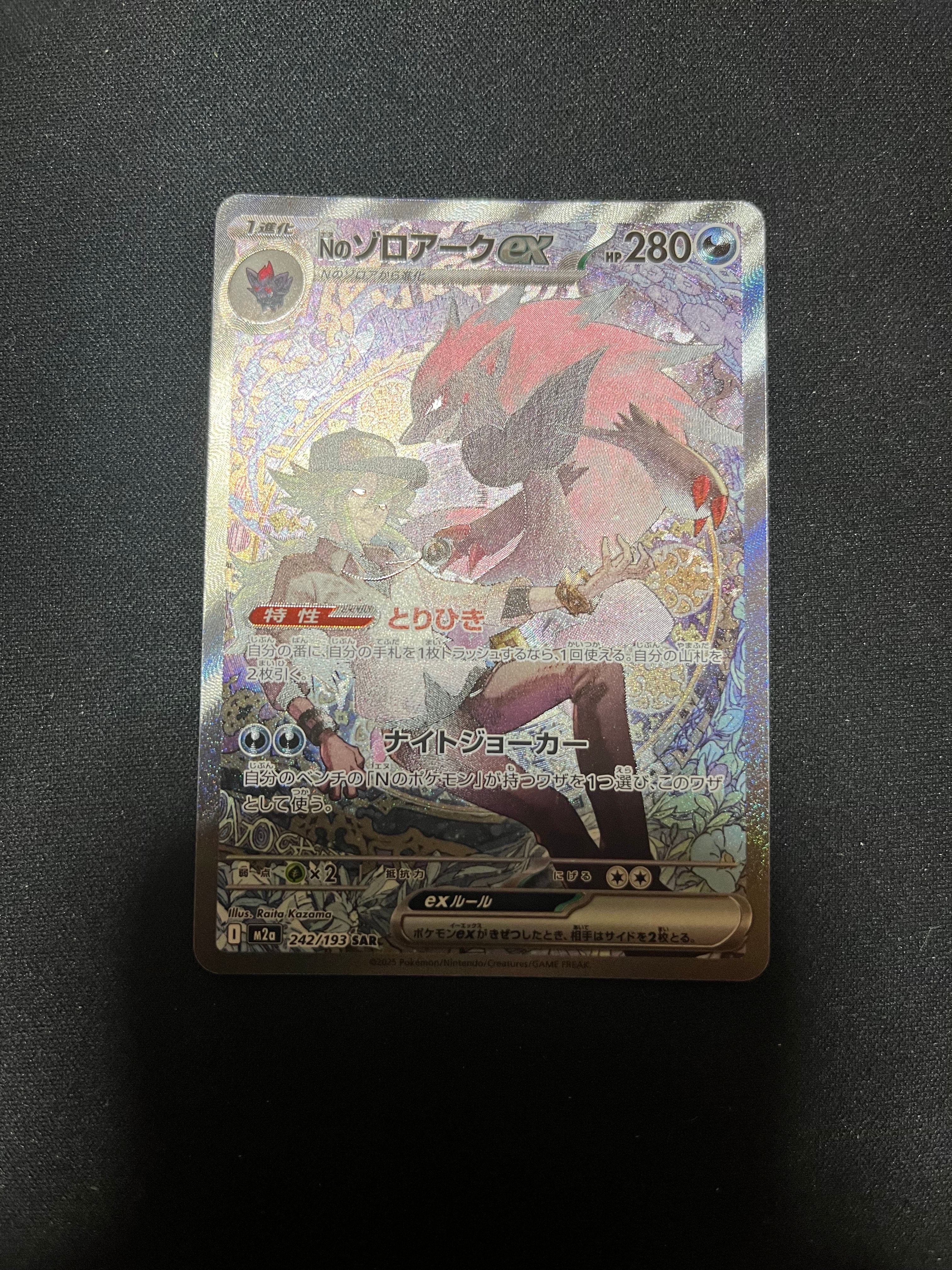 Nのゾロアークex SAR [M2a 242/193](ハイクラスパック「MEGAドリームex」)