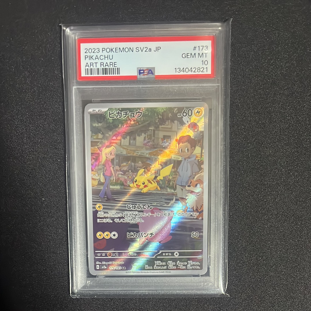 ピカチュウ AR[SV2a 173/165](強化拡張パック「ポケモンカード151」)