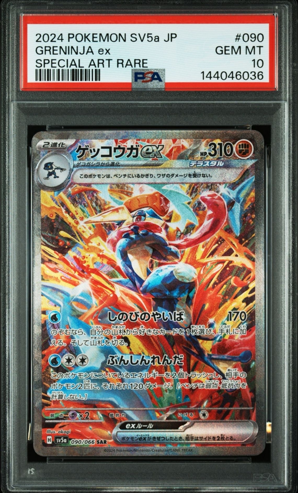 PSA10】リザード U: マスターボールミラー[SV2a 005/165](強化拡張