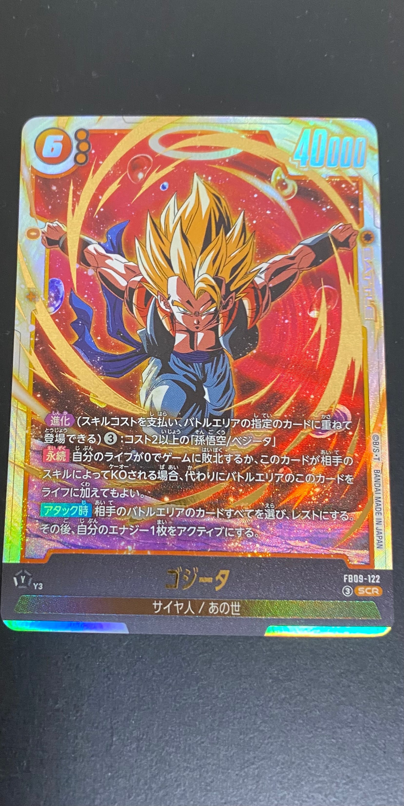 ゴジータ SCR [FB09-122](ブースターパック「デュアルエボリューション」)