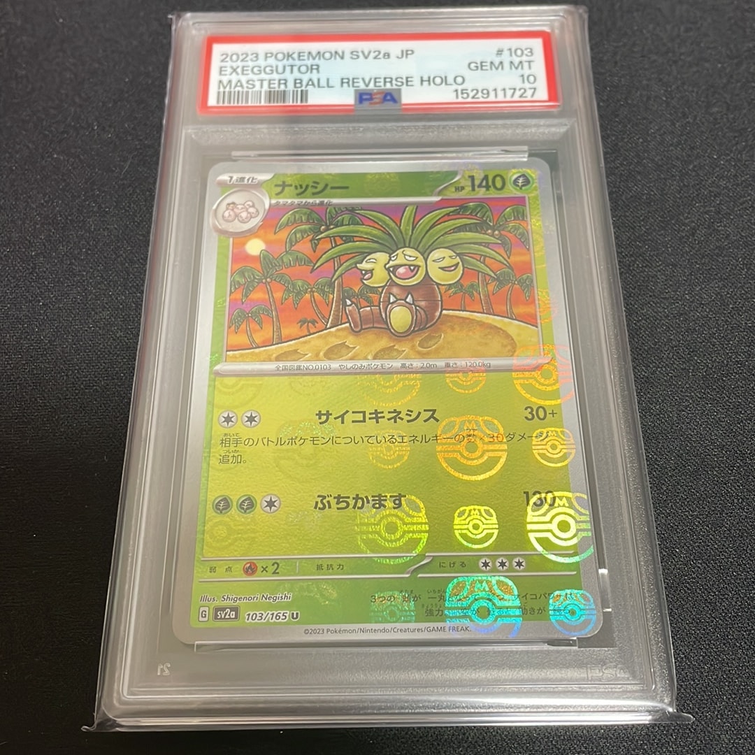 ナッシー U: マスターボールミラー[SV2a 103/165](強化拡張パック「ポケモンカード151」)