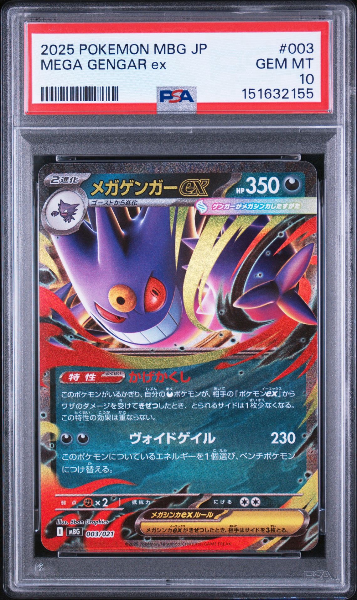 メガゲンガーex SAR [M2a 240/193](ハイクラスパック「MEGAドリームex