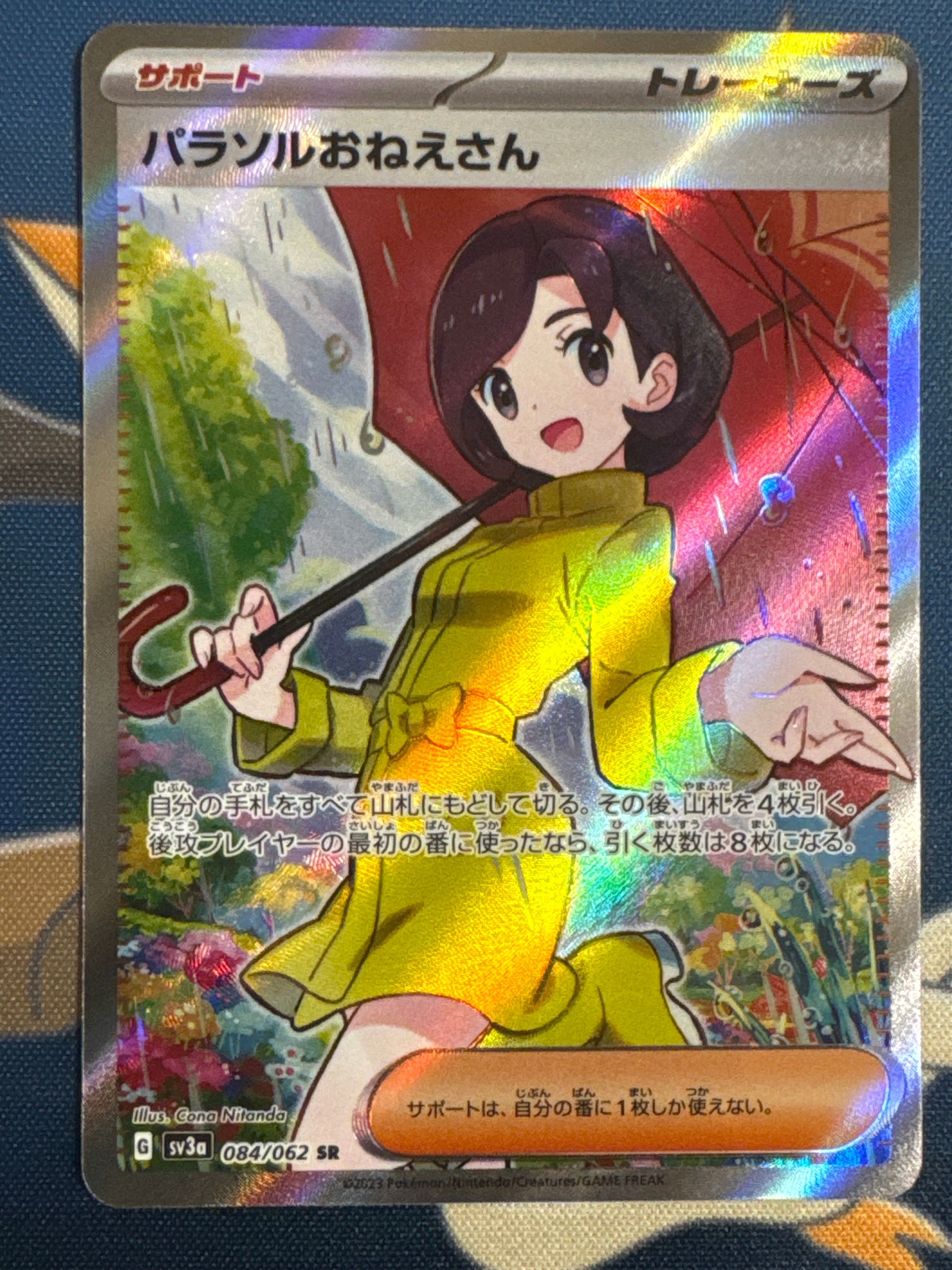 パラソルおねえさん SR[SV3a 084/062](強化拡張パック「レイジングサーフ」)