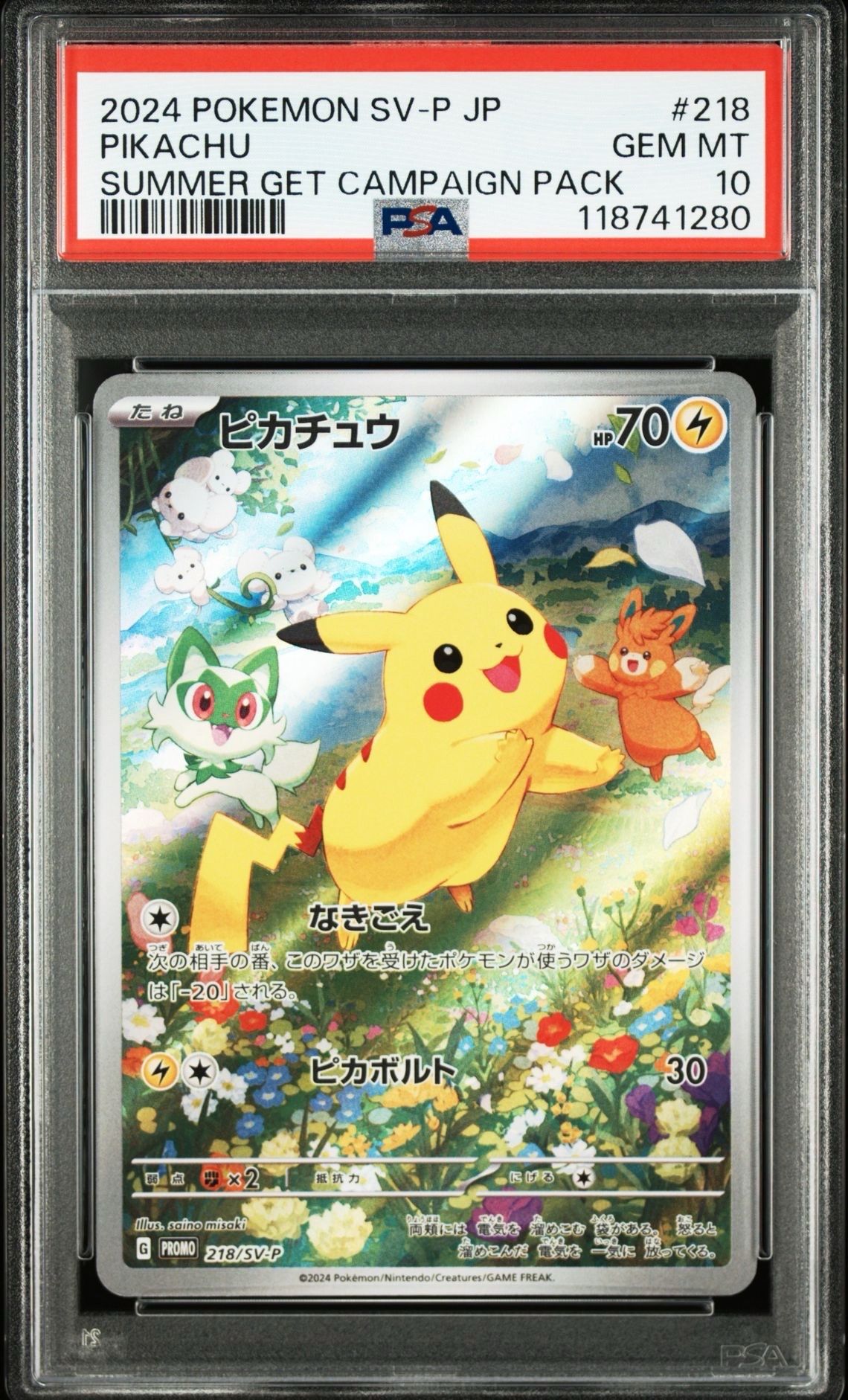 ピカチュウ P [SV-P 218](プロモカードパック「ポケカの夏がキタ!プロモカードGetキャンペーン!」)