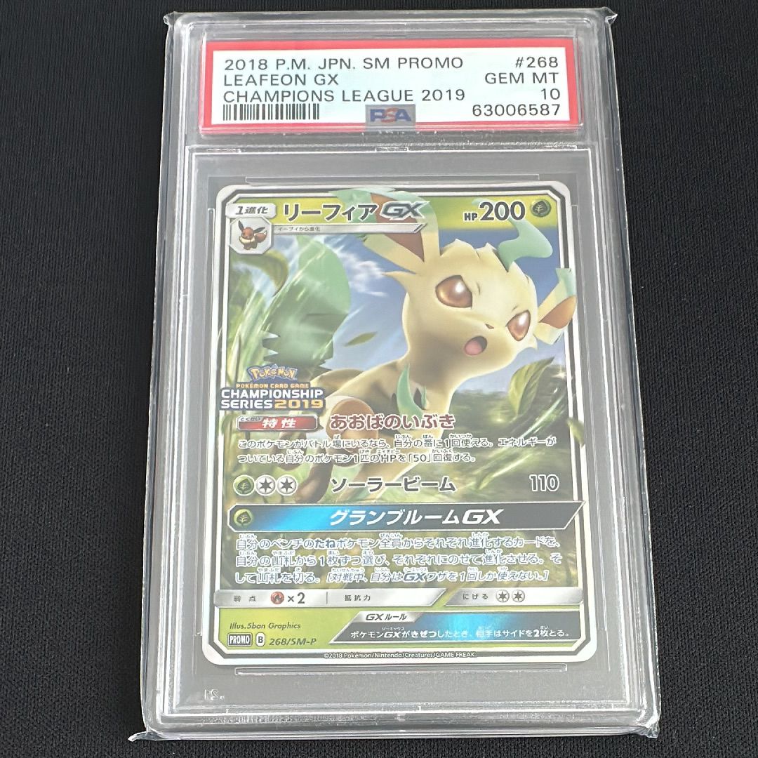 リーフィアGX: プロモ[SM-P 268](プロモーションカード「SM-P」)