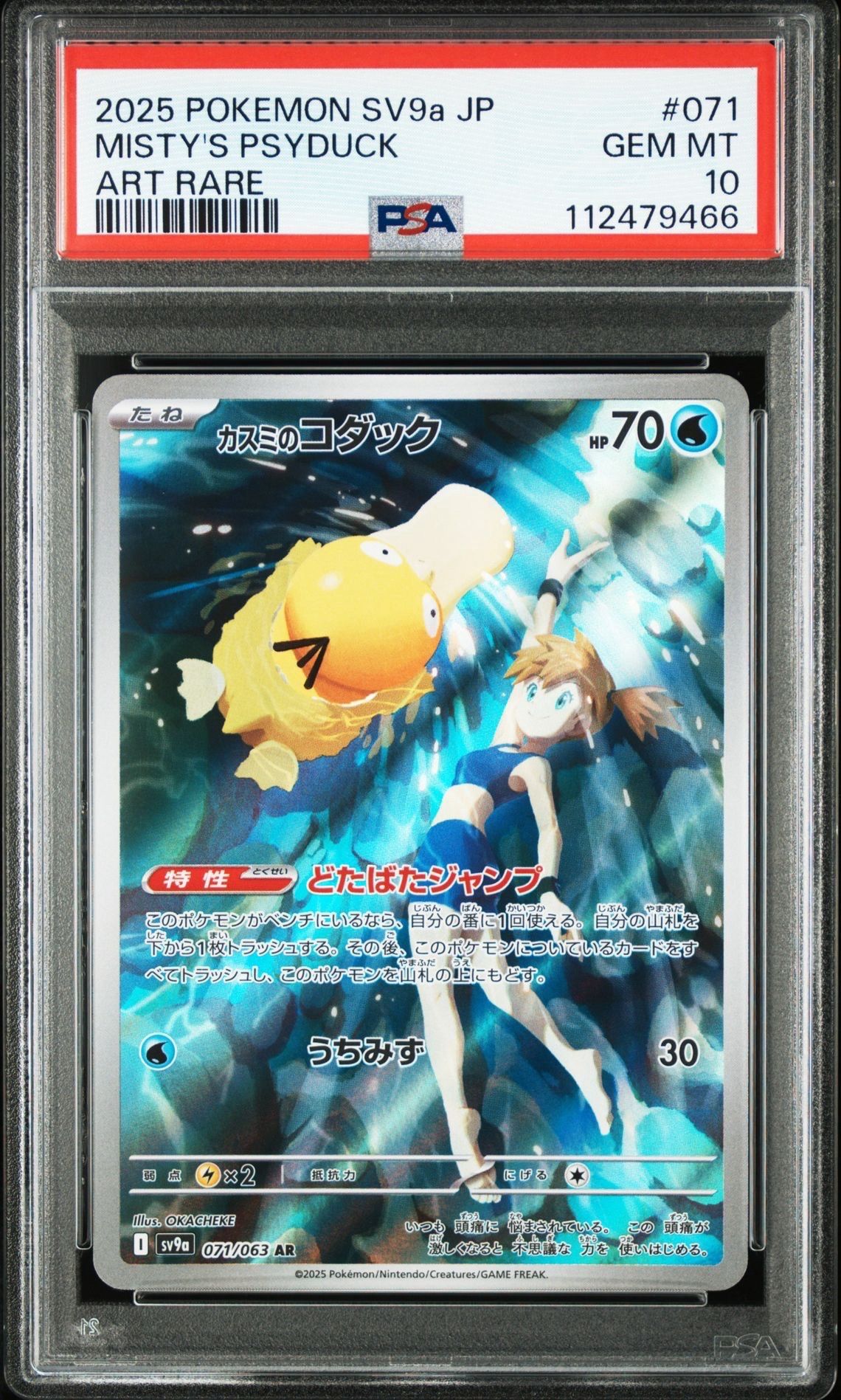カスミのコダック AR [SV9a 071/063](強化拡張パック「熱風のアリーナ」)