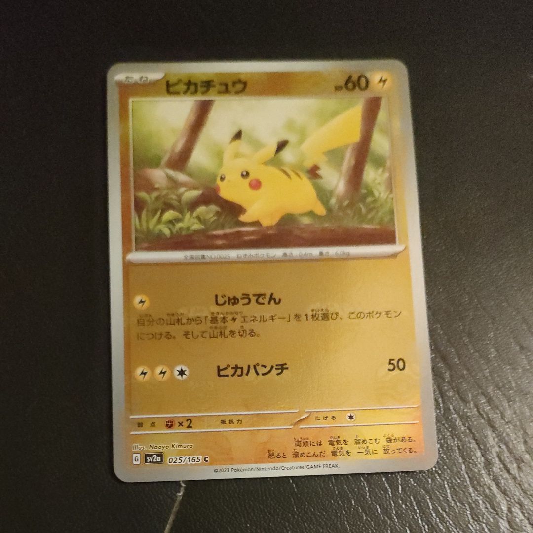 ピカチュウ C: マスターボールミラー (マスボピカチュウ) [SV2a 025/165](強化拡張パック「ポケモンカード151」)