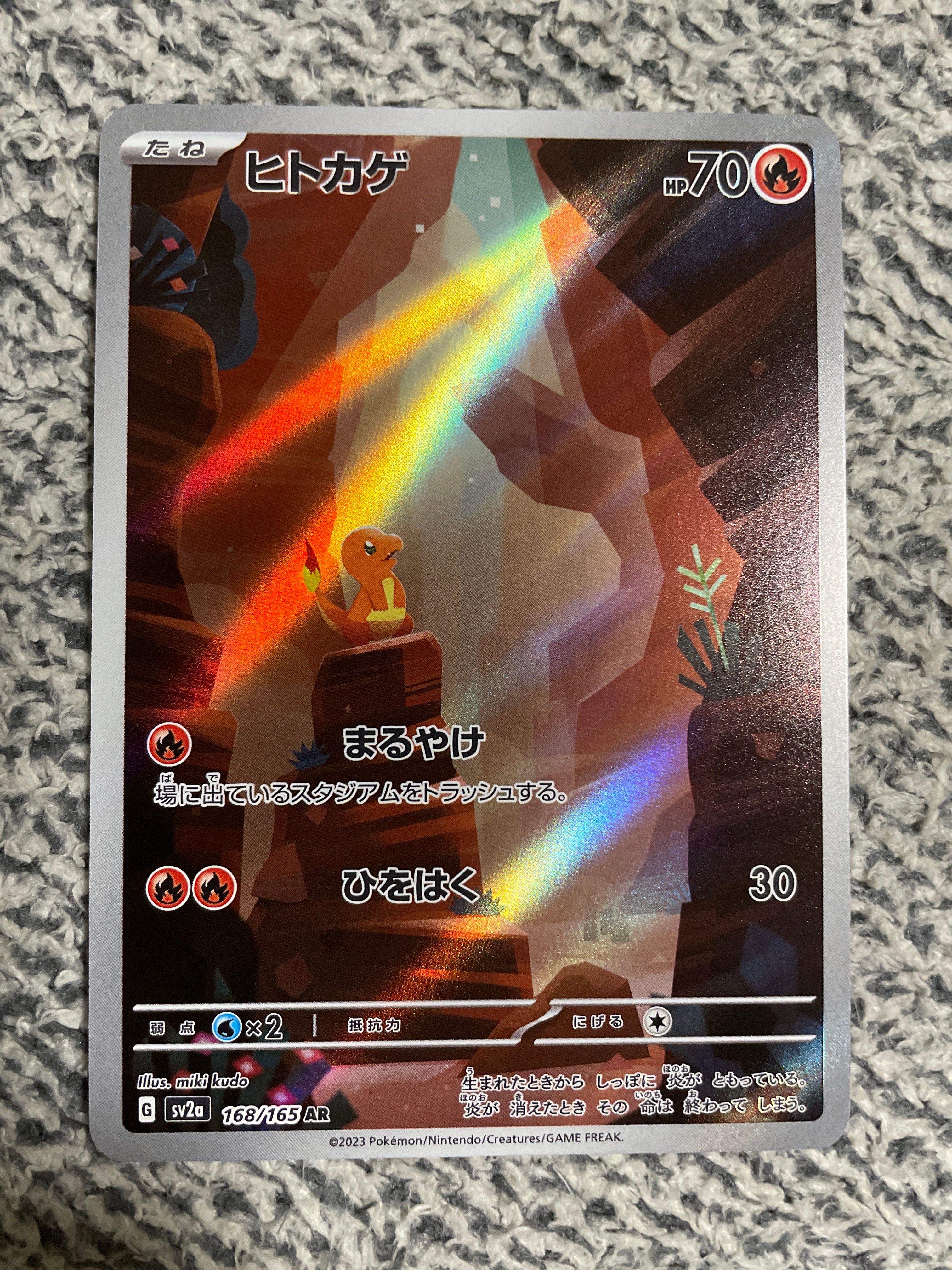 ヒトカゲ AR[SV2a 168/165](強化拡張パック「ポケモンカード151」)