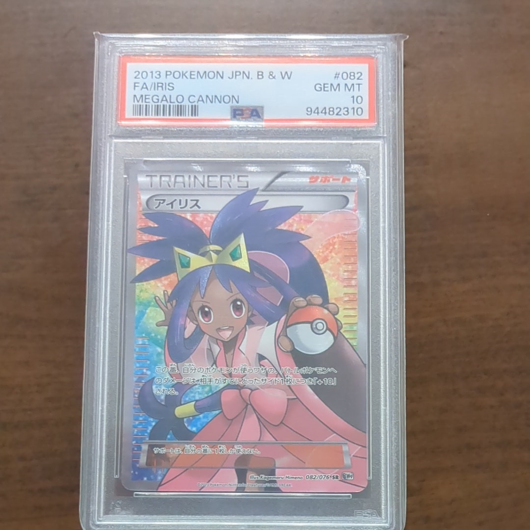 アイリス SR[BW9 082/076](拡張パック「メガロキャノン」)