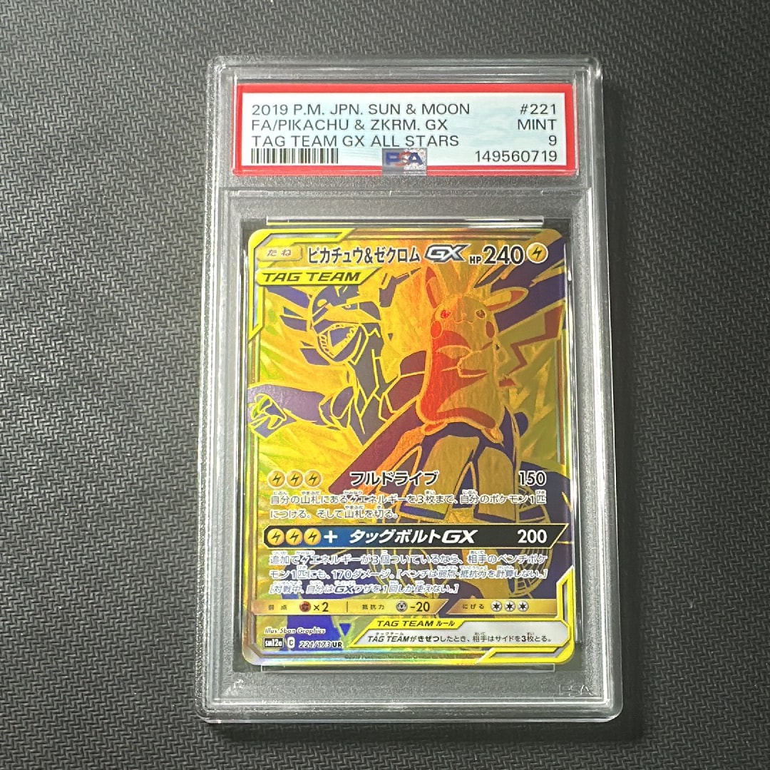 ピカチュウ&ゼクロムGX UR[SM12a 221/173](ハイクラスパック「TAG TEAM