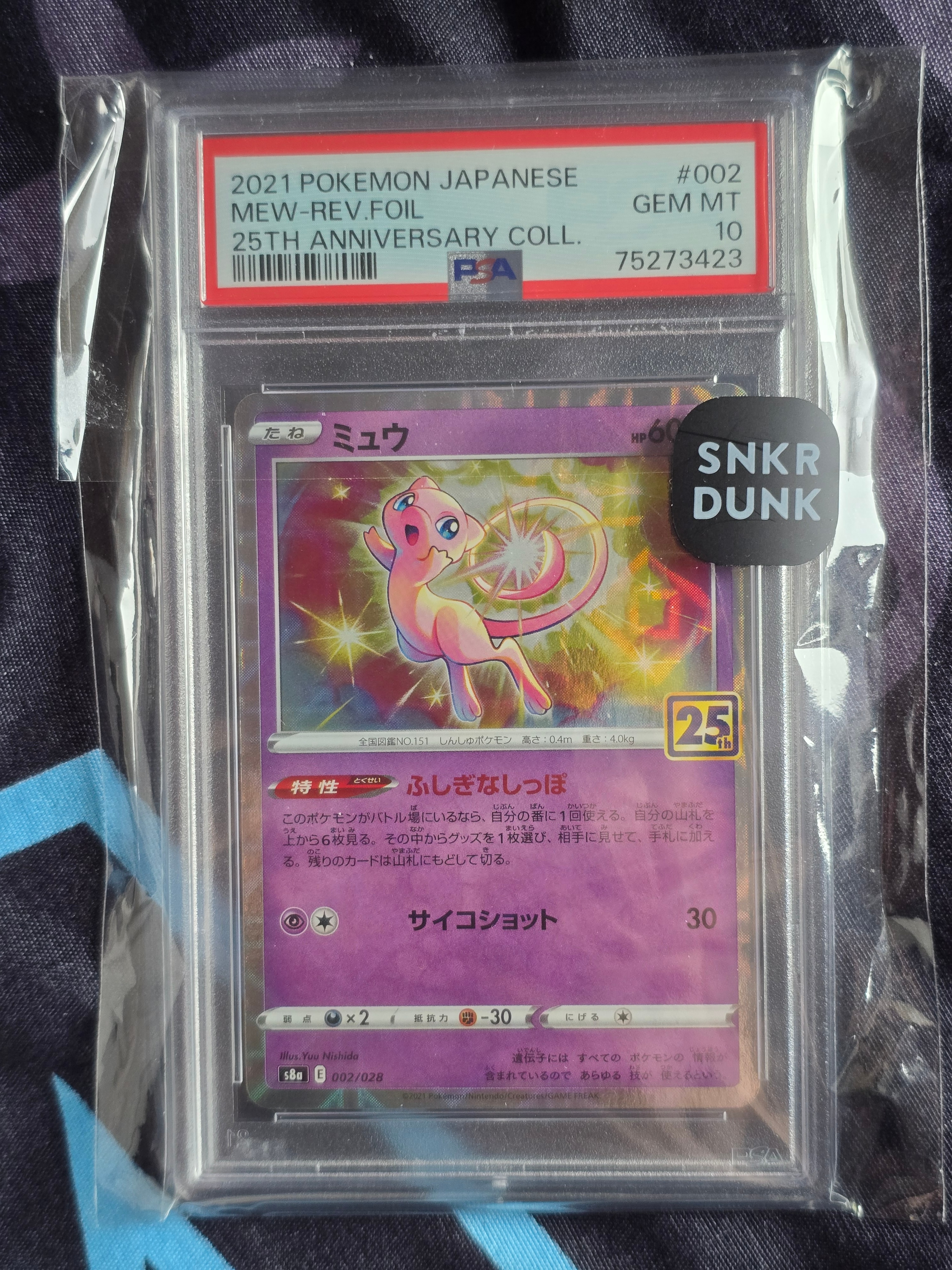 状態C】ミュウ [s8a 002/028](拡張パック「25th アニバーサリー