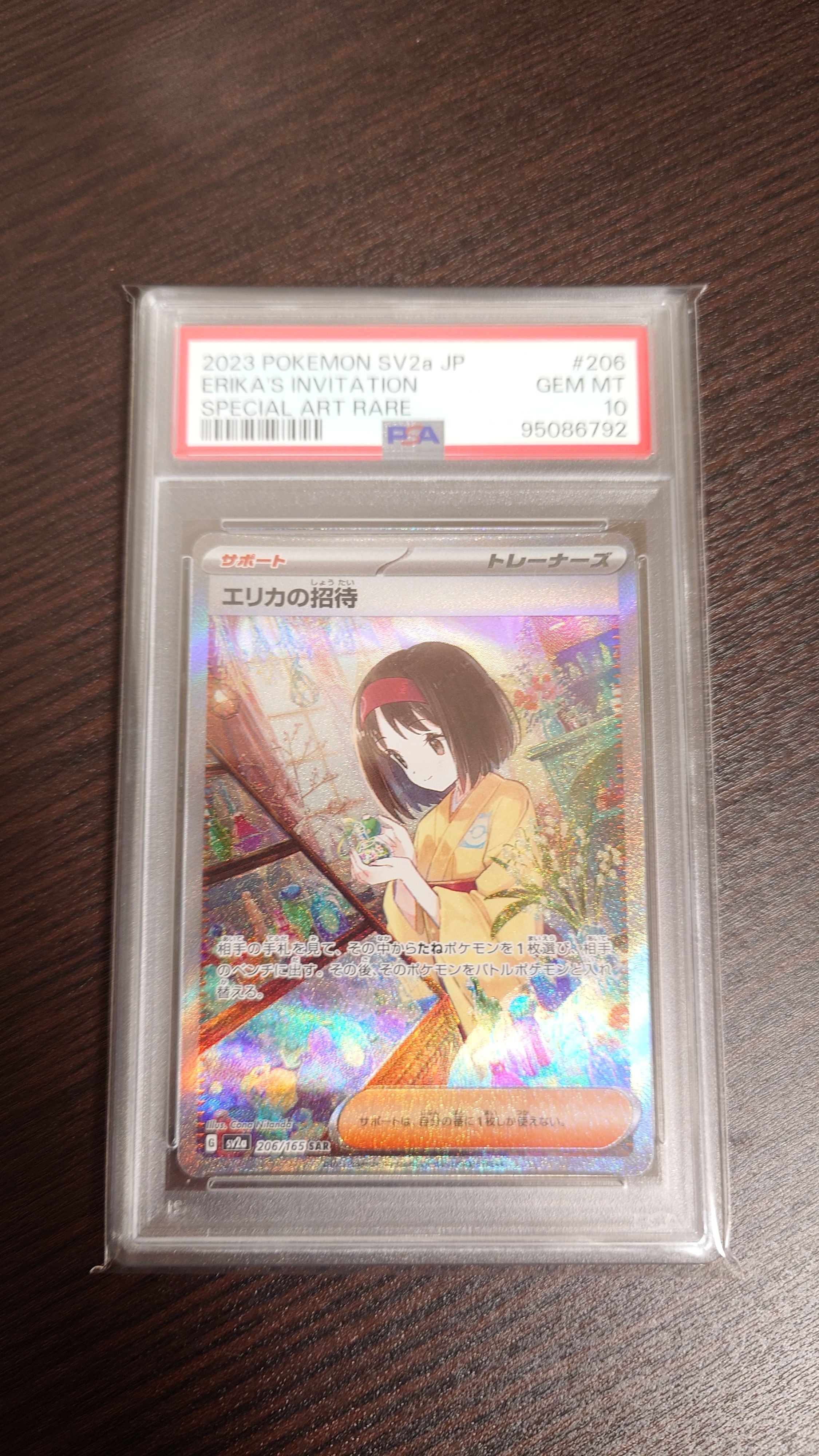 エリカの招待 SAR[SV2a 206/165](強化拡張パック「ポケモンカード151」)