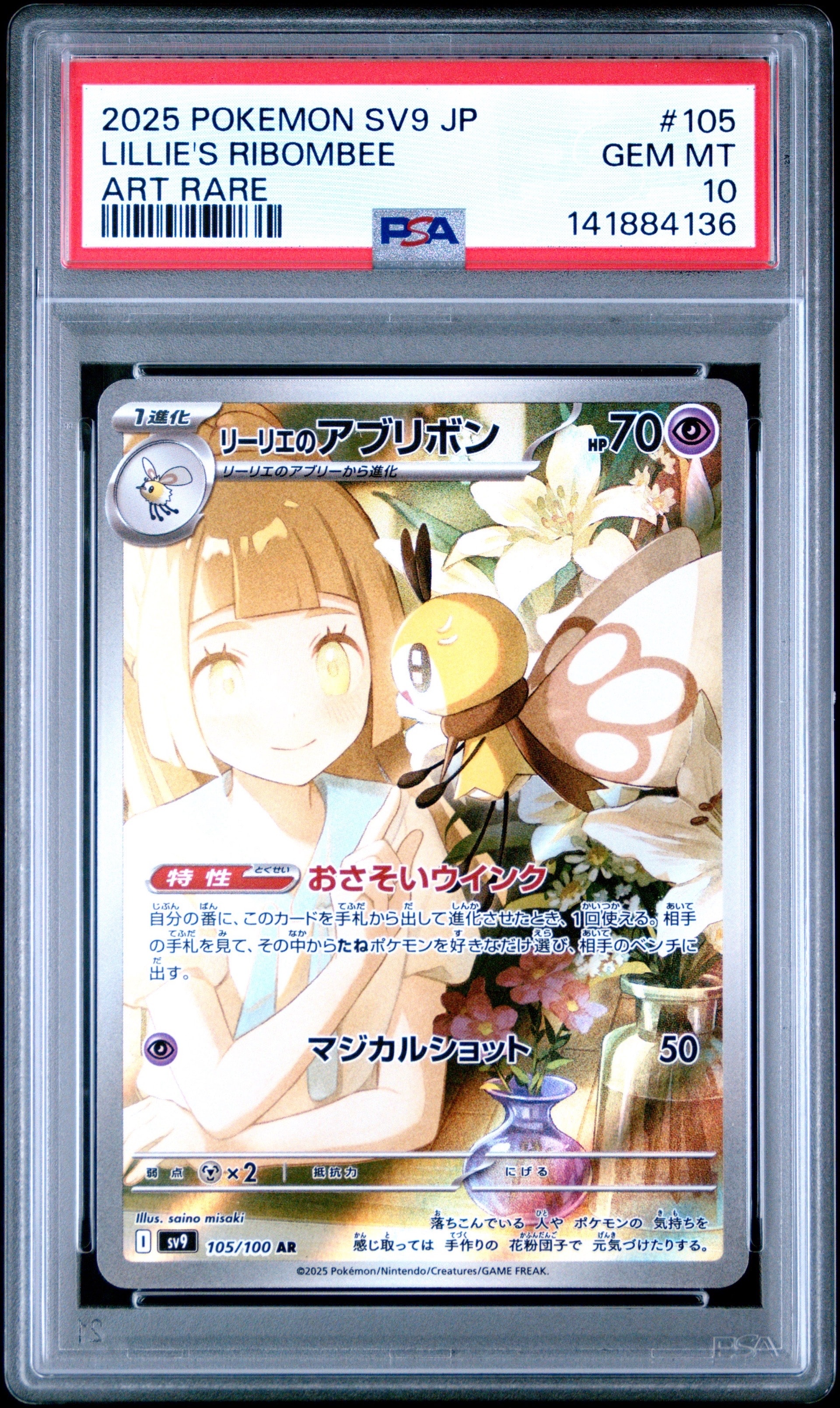 メガトウキョーのピカチュウ: プロモ[XY-P 098/XY-P](プロモーション