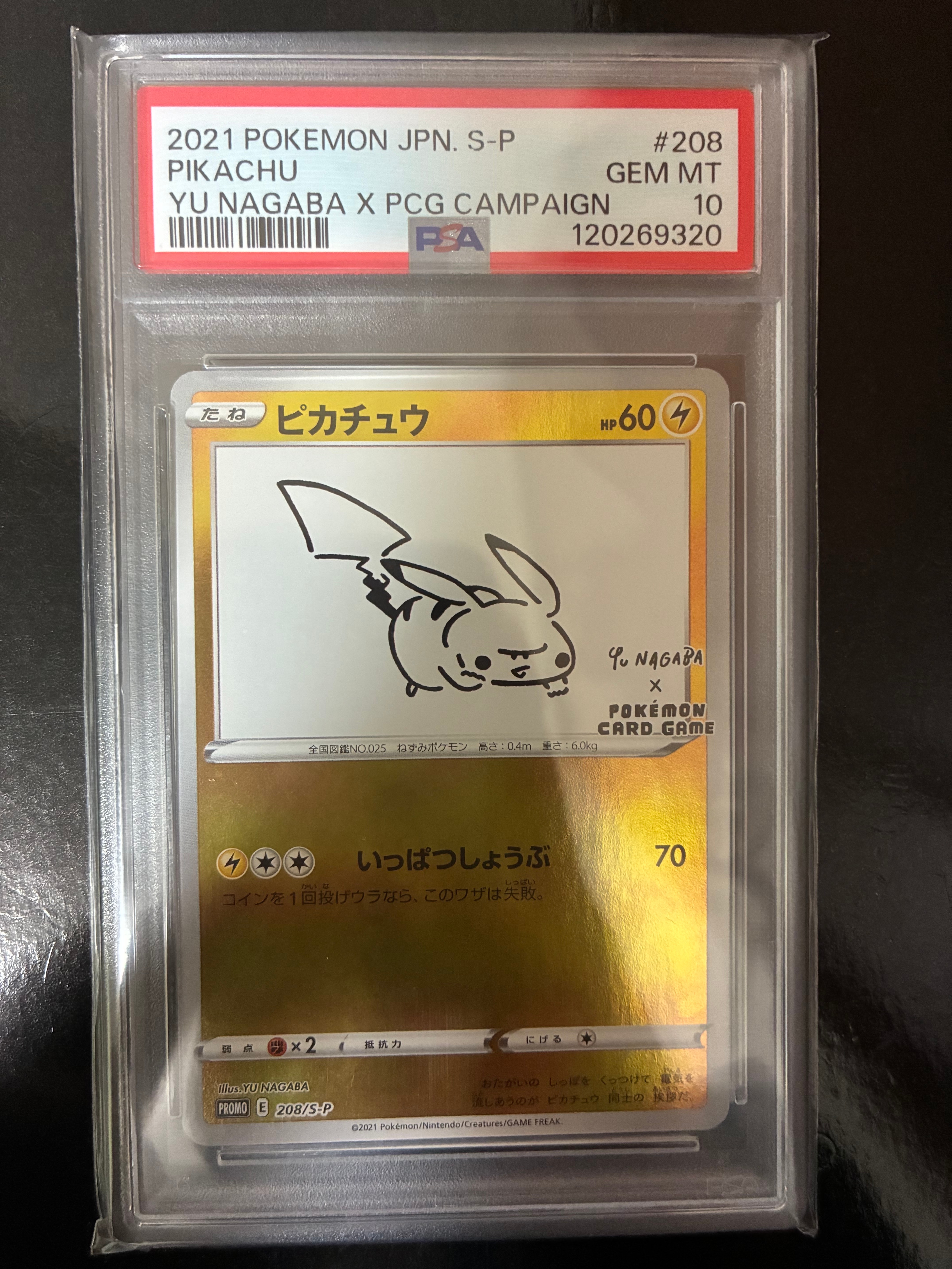 ピカチュウ:プロモ [S-P 208](「YU NAGABA×ポケモンカードゲーム」プロモーションカード「S-P」)
