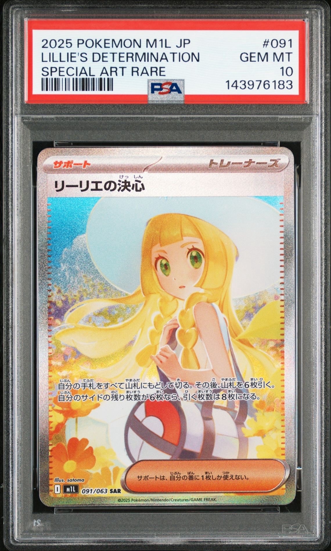 リーリエの決心 SAR [M1L 091/063](拡張パック「メガブレイブ」)