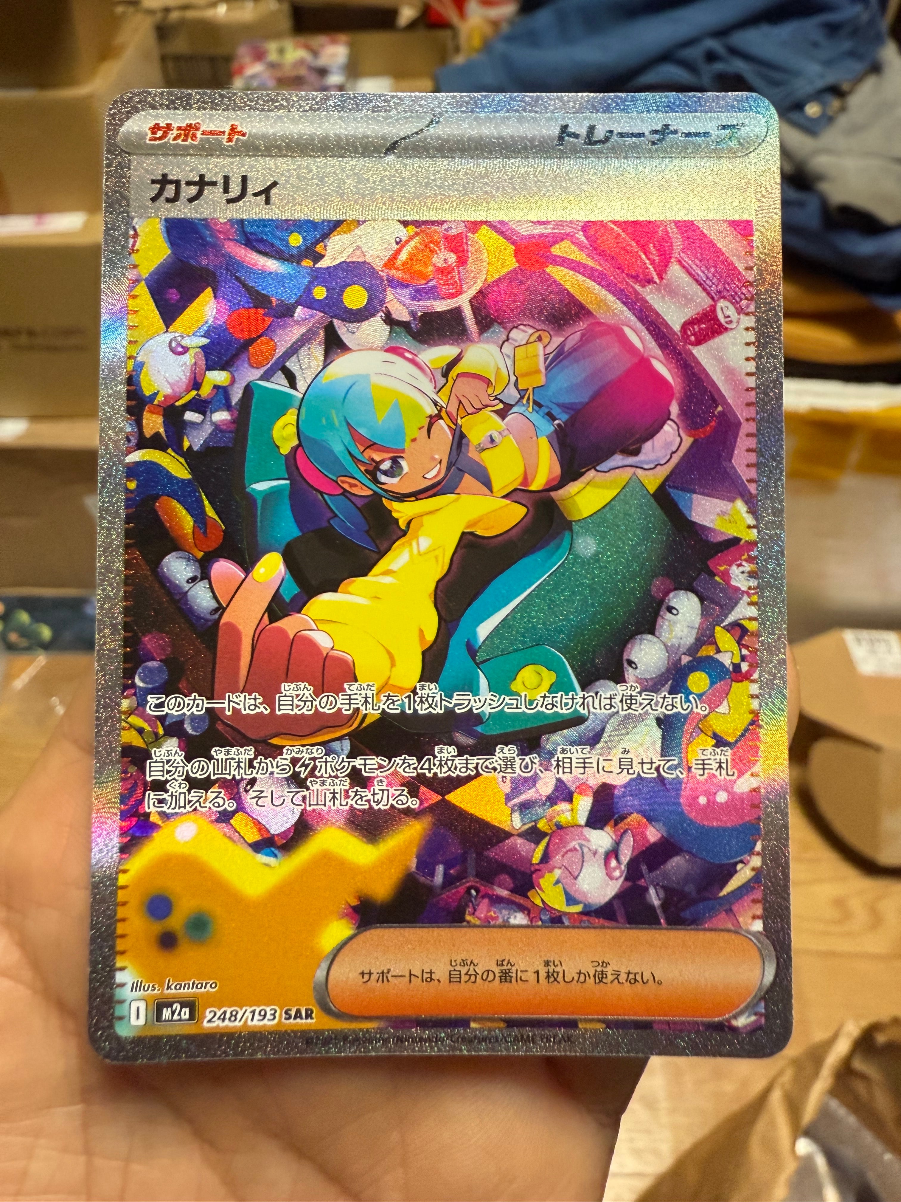 カナリィ SAR [M2a 248/193](ハイクラスパック「MEGAドリームex」)