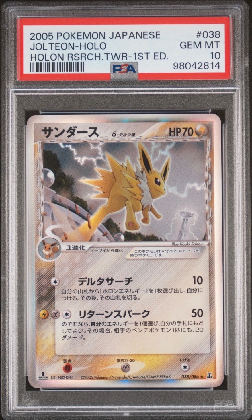 ★ポケモンカード サンダース デルタ種 δ 038/086 ホロン 1ed★ PSA10鑑定済〕サンダースδ-デルタ種【-】{038/086}
