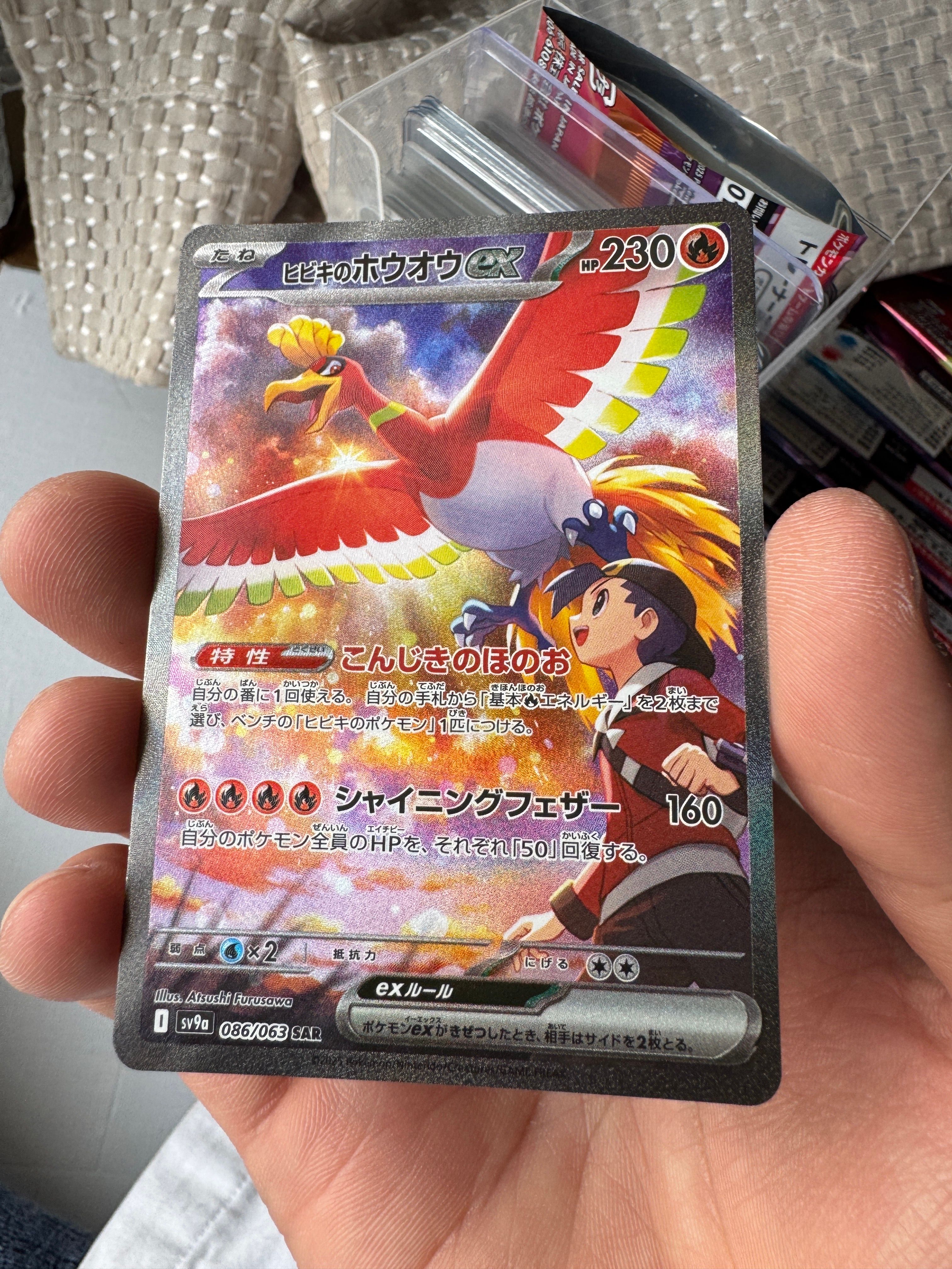 ヒビキのホウオウex SAR [SV9a 086/063](強化拡張パック「熱風のアリーナ」)