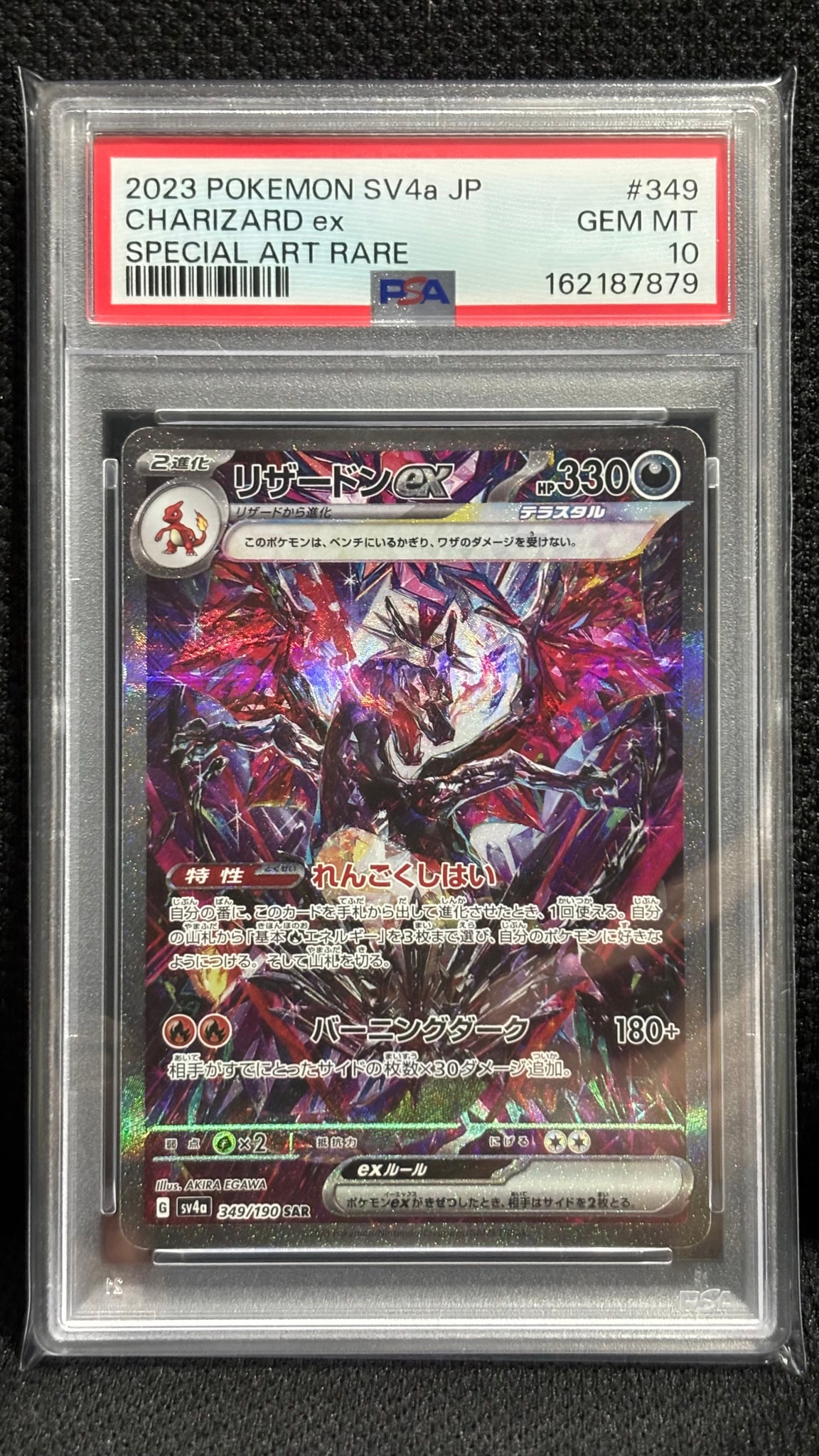PSA10】リザードンex SAR [SV4a 349/190](ハイクラスパック