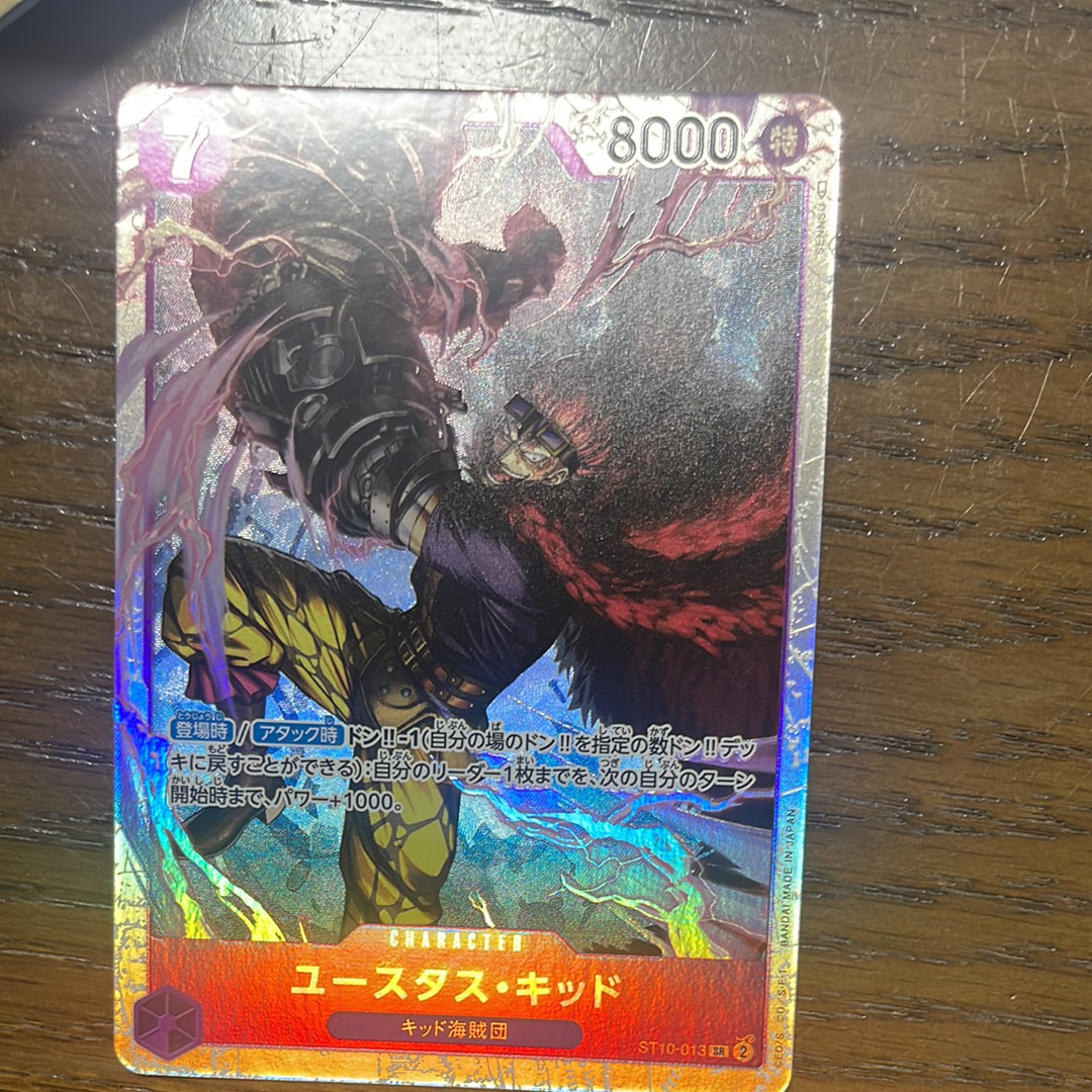 ユースタス・キッド SR [ST10-013] (アルティメットデッキ “三船長”集結)
