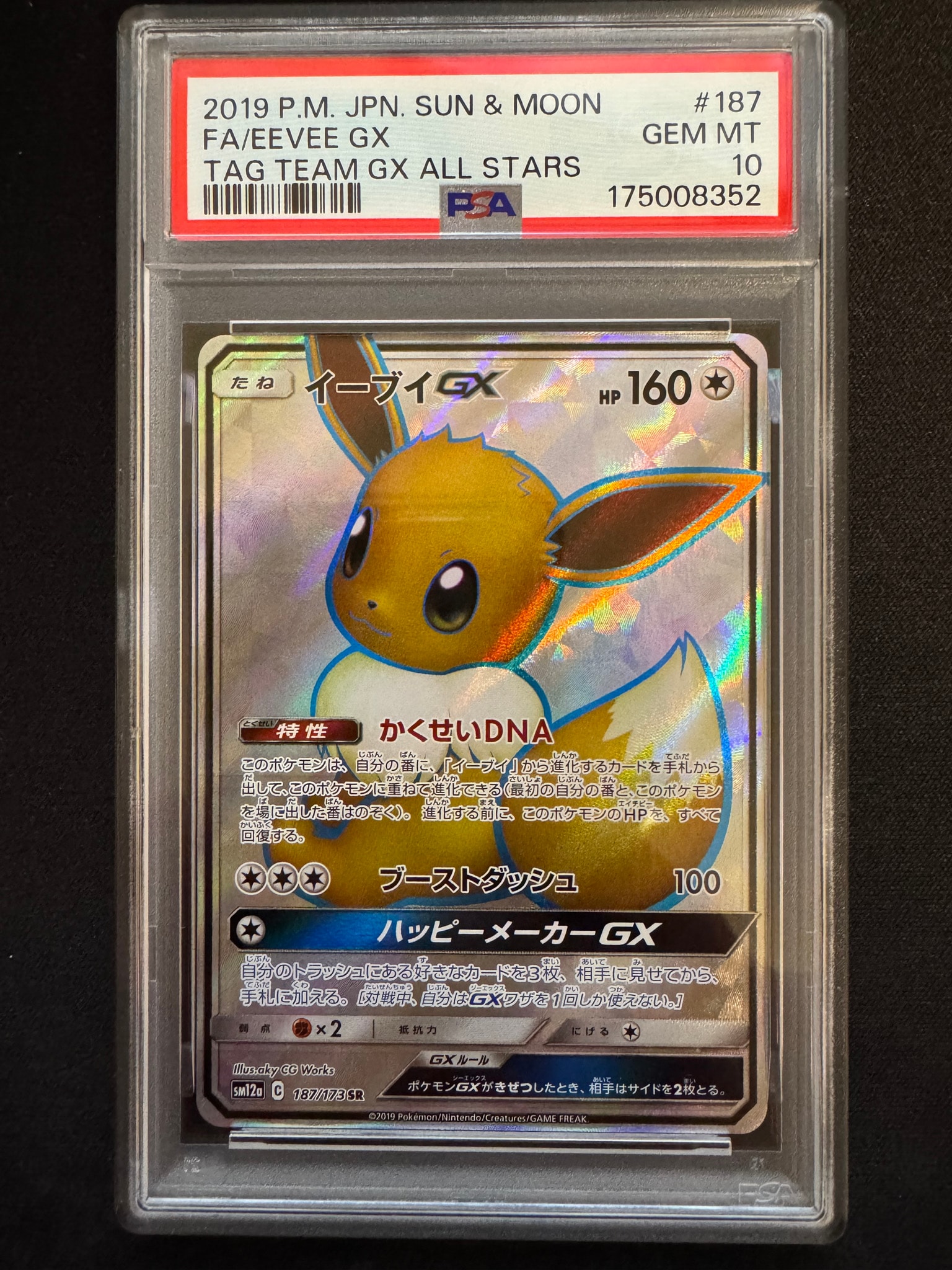 イーブイGX SR[SM12a 187/173](ハイクラスパック「TAG TEAM GX タッグオールスターズ」)
