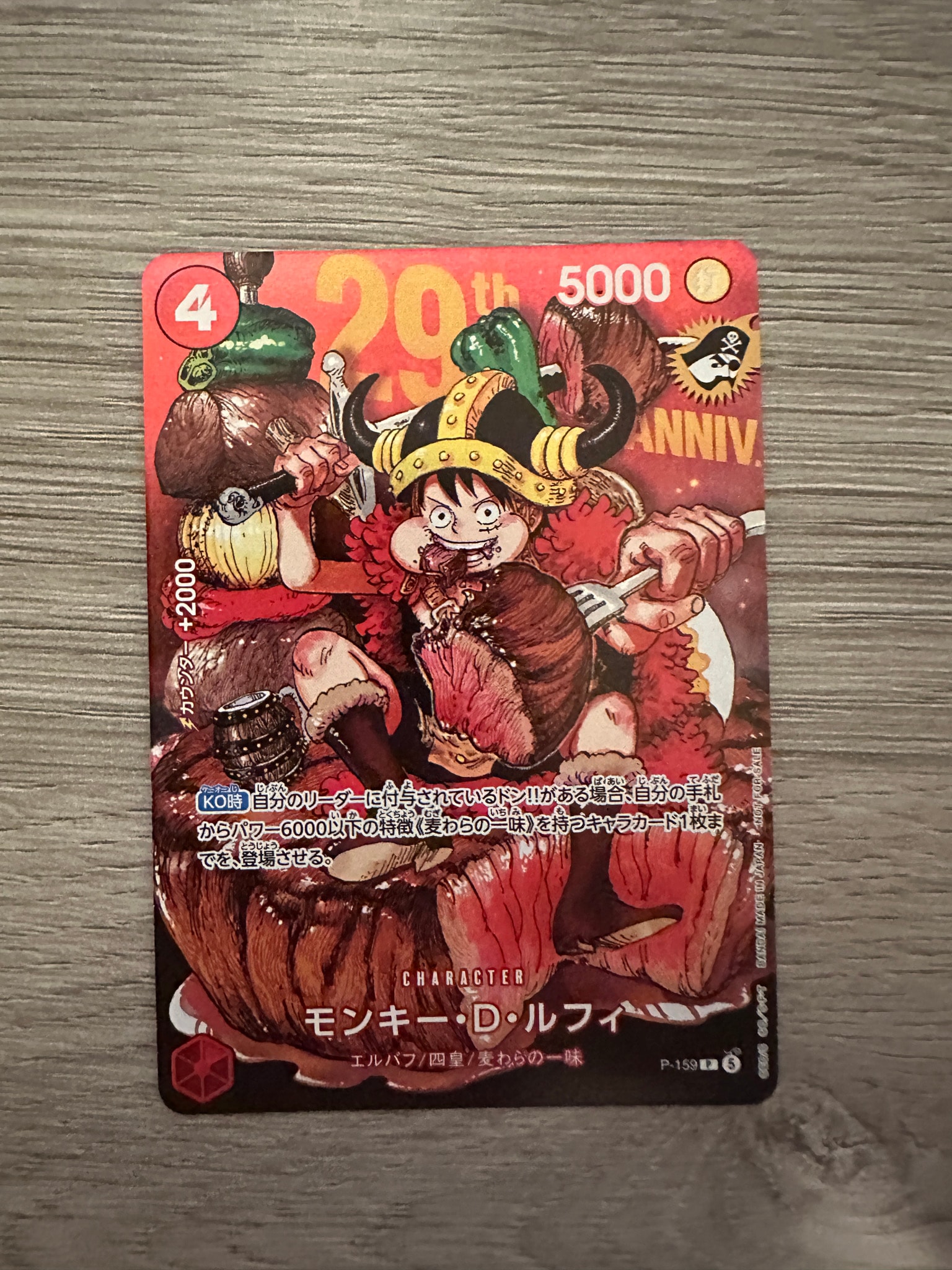モンキー・D・ルフィ P :通常版 [P-159](プロモーションカード「週刊少年ジャンプ2026年33号付録」)
