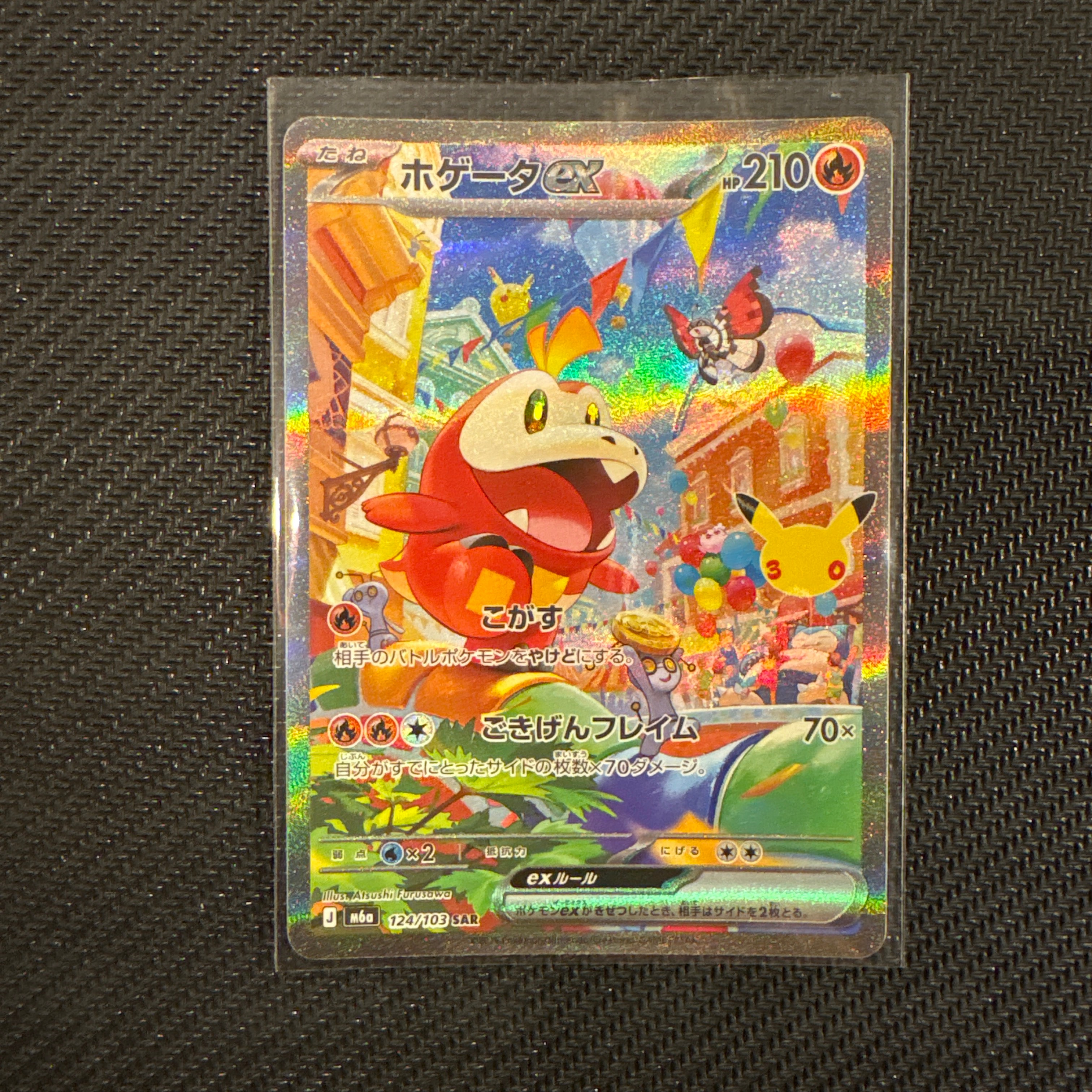 ホゲータex SAR [M6a 124/103](拡張パック「30th CELEBRATION」)