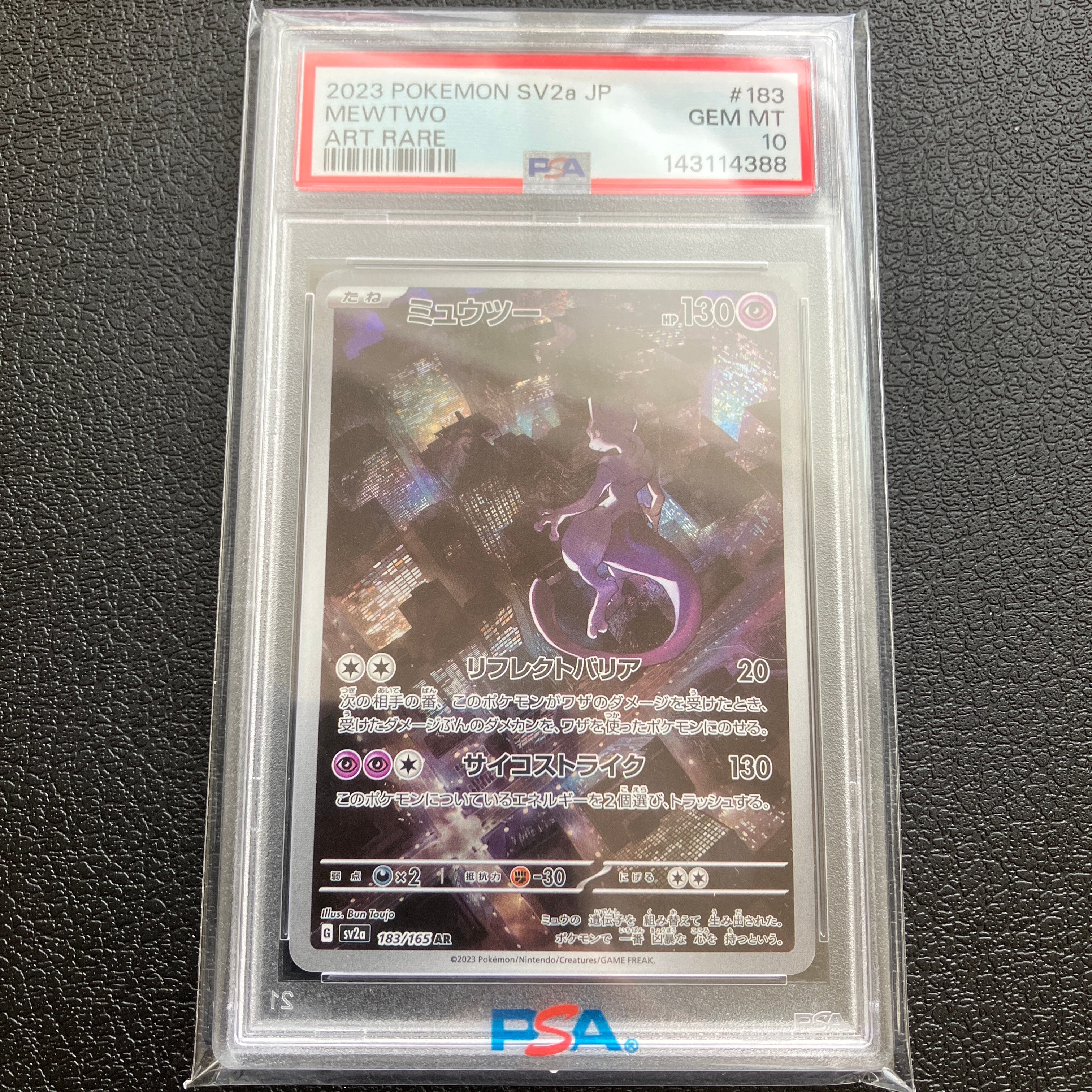PSA10】ミュウツー AR[SV2a 183/165](強化拡張パック「ポケモンカード