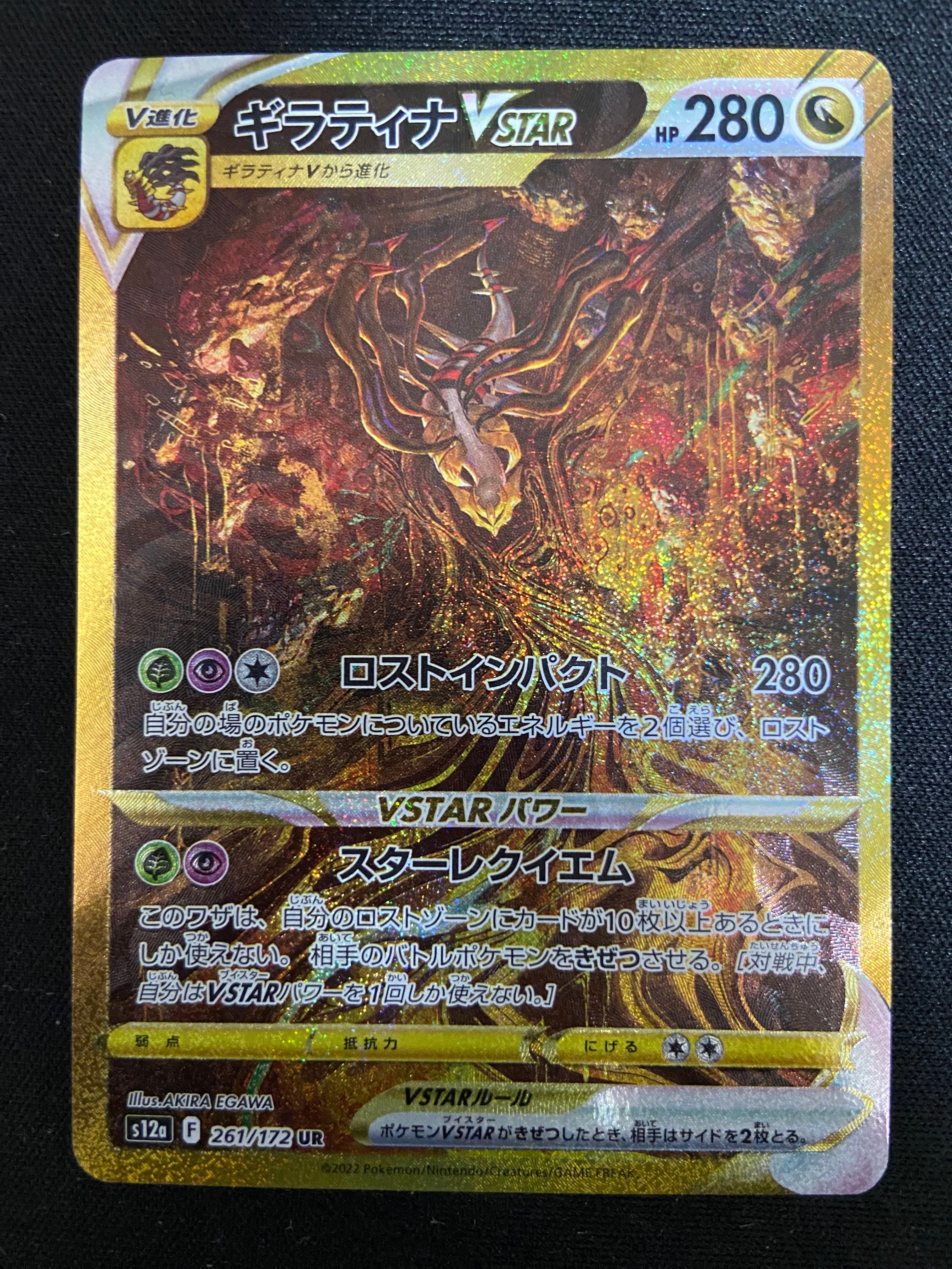 ギラティナVSTAR UR[s12a 261/172](ハイクラスパック「VSTARユニバース」)