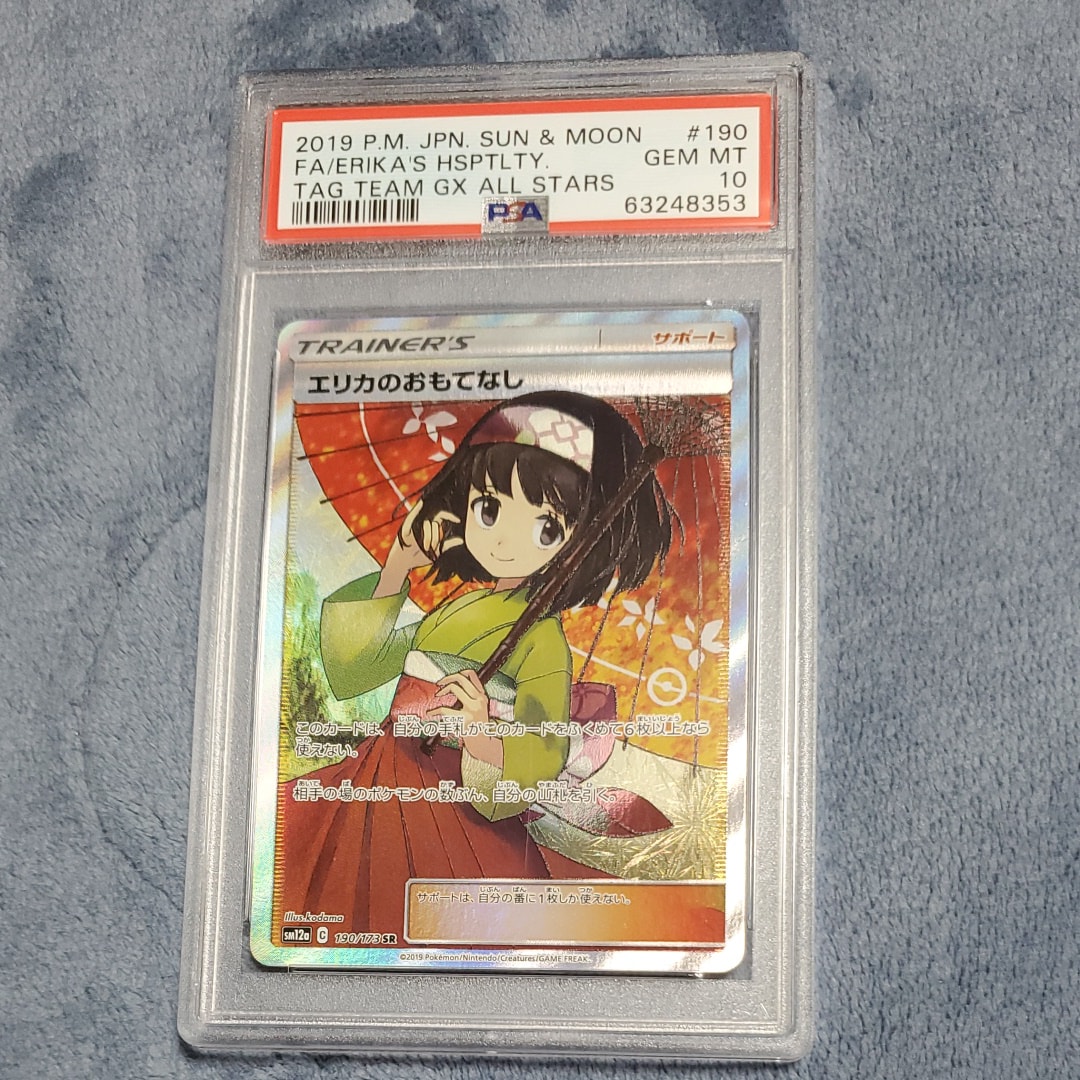 エリカのおもてなし SR[SM12a 190/173](ハイクラスパック「TAG TEAM GX タッグオールスターズ」)