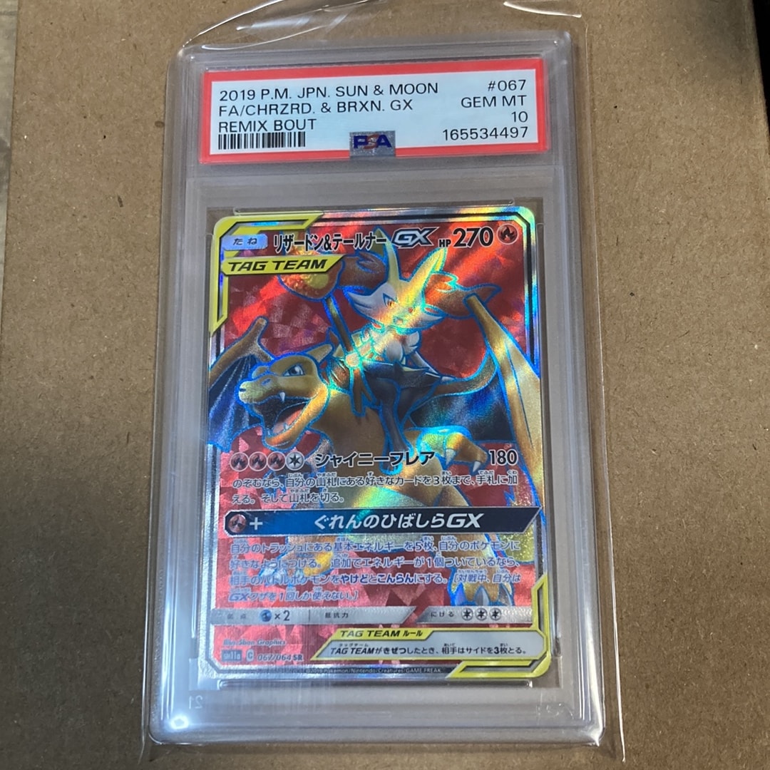 リザードン&テールナーGX SR[SM11a 067/064](強化拡張パック「リミックスバウト」)