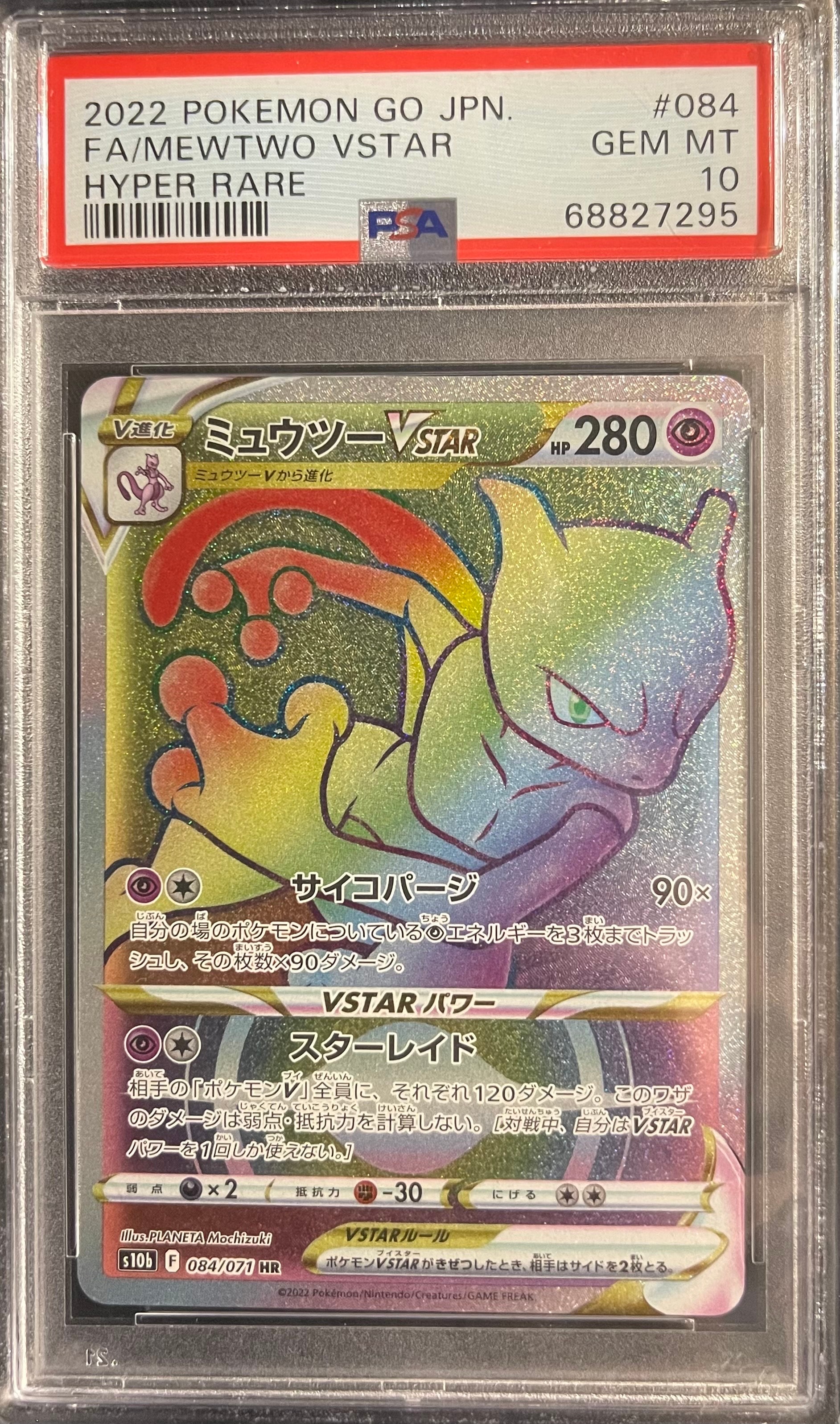 Psa10 2022 ポケモンGO ミュウツーVSTAR hr PSA 10 GEM MINT JAPANESE POKEMON GO 2022 MEWTWO VSTAR 031/071 S10b
