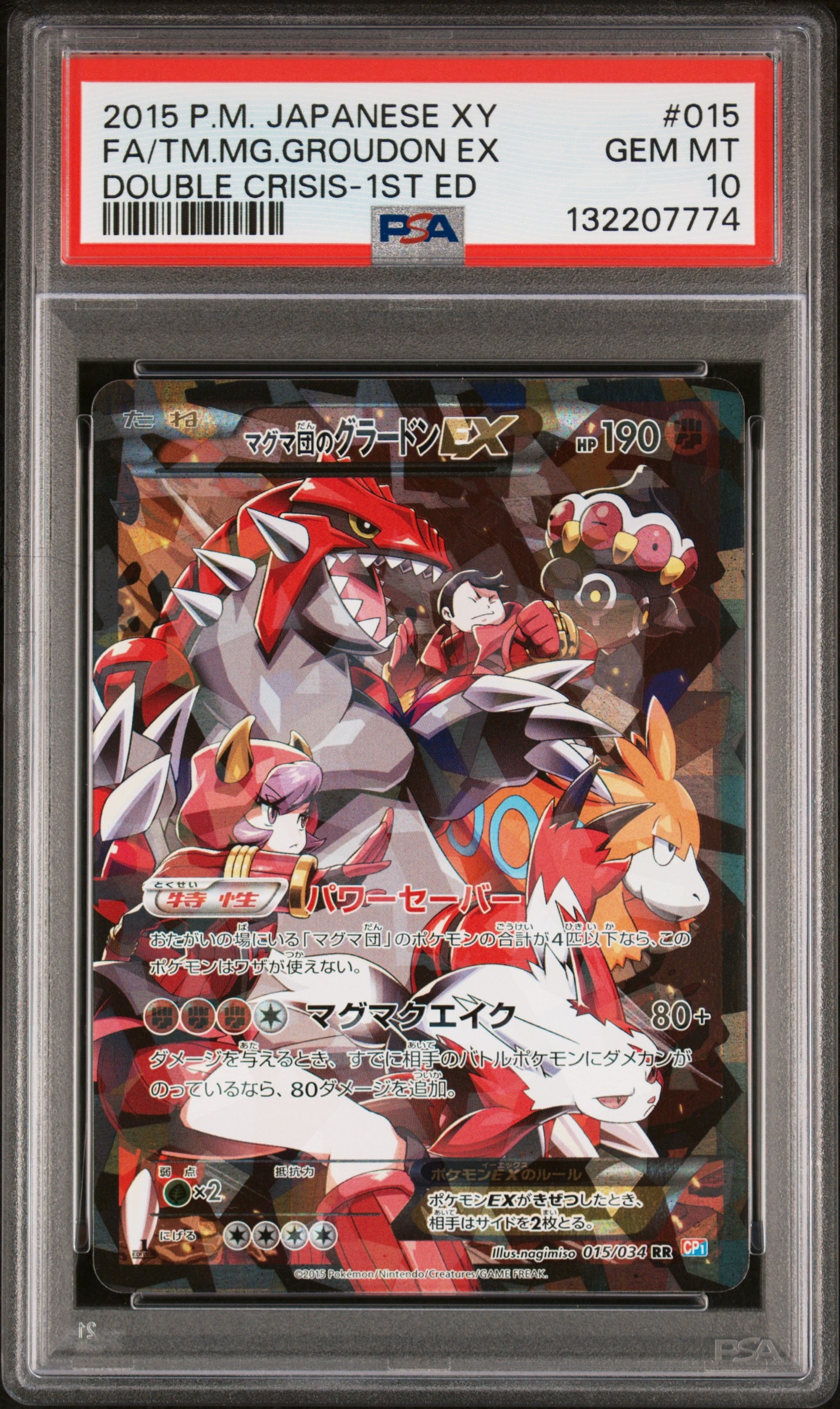 マグマ団のグラードンEX RR :1ED [CP1 015/034](コンセプトパック「マグマ団VSアクア団 ダブルクライシス」)