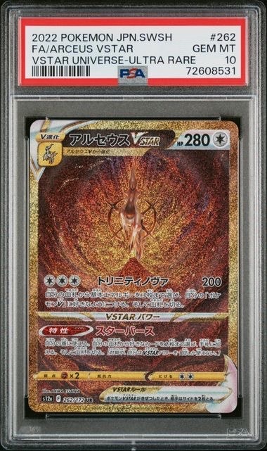 アルセウスVSTAR UR[s12a 262/172](ハイクラスパック「VSTARユニバース」)