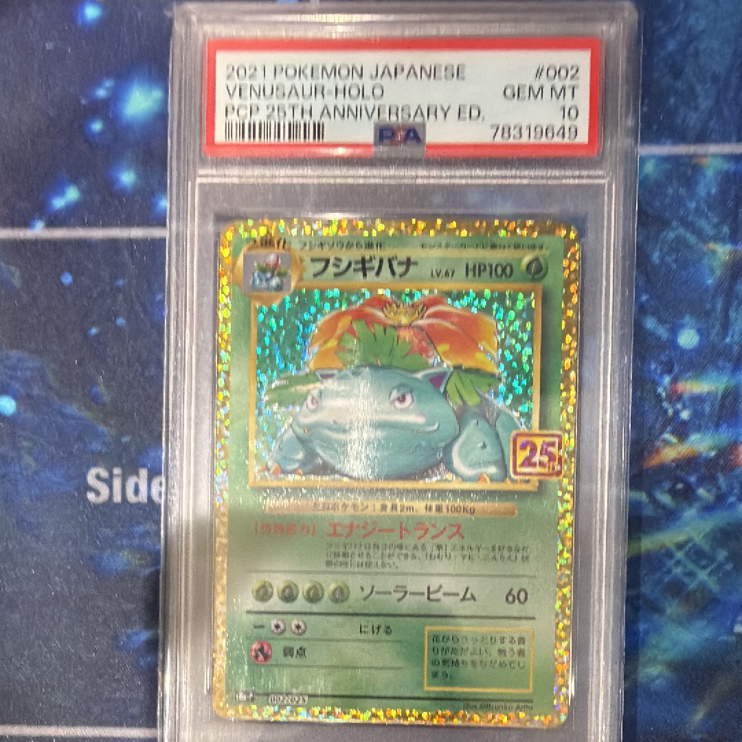 早い者勝ち】フシギバナ プロモカード 25th 【PSA10】 【公式通販】