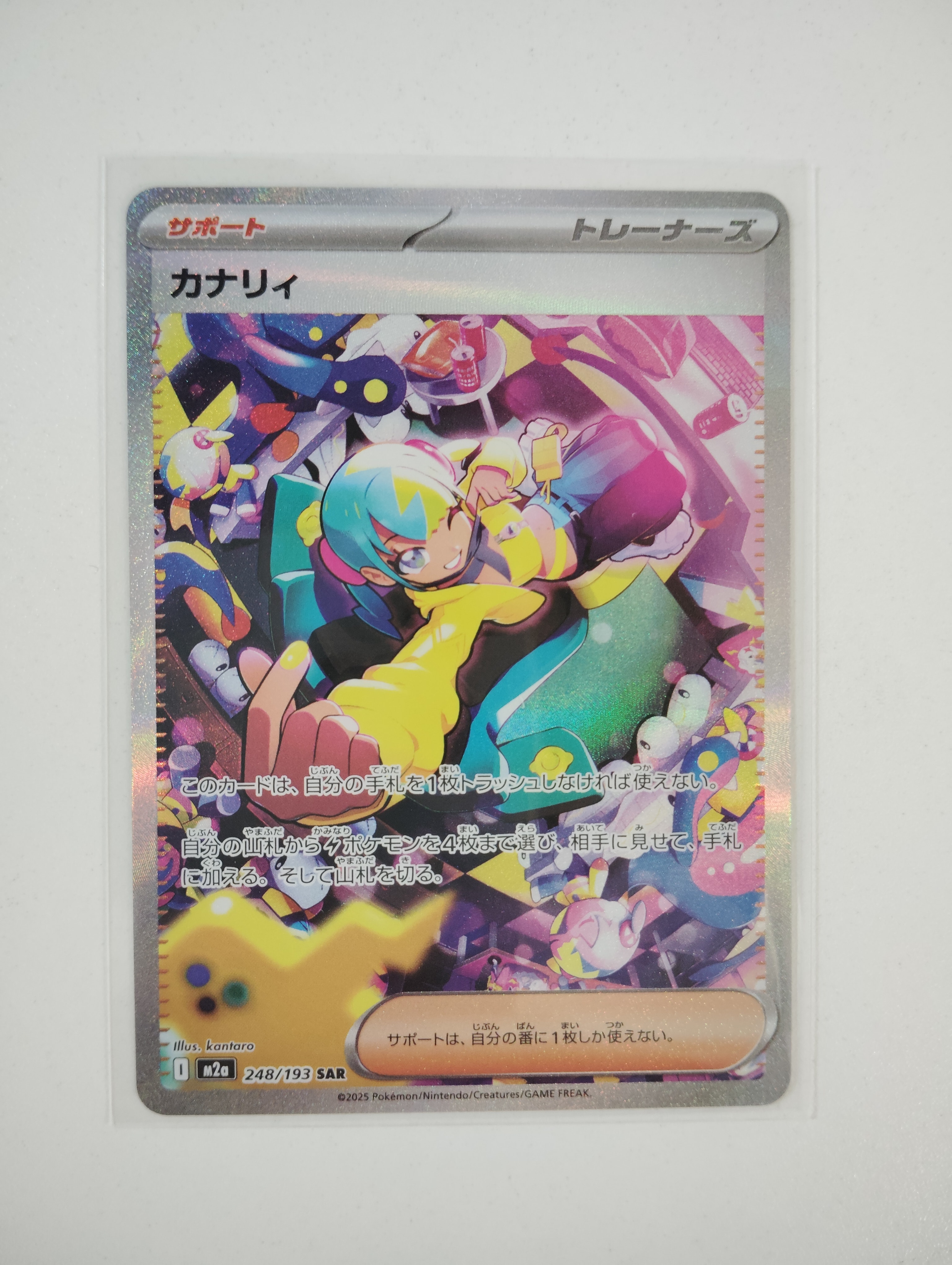 カナリィ SAR [M2a 248/193](ハイクラスパック「MEGAドリームex」)