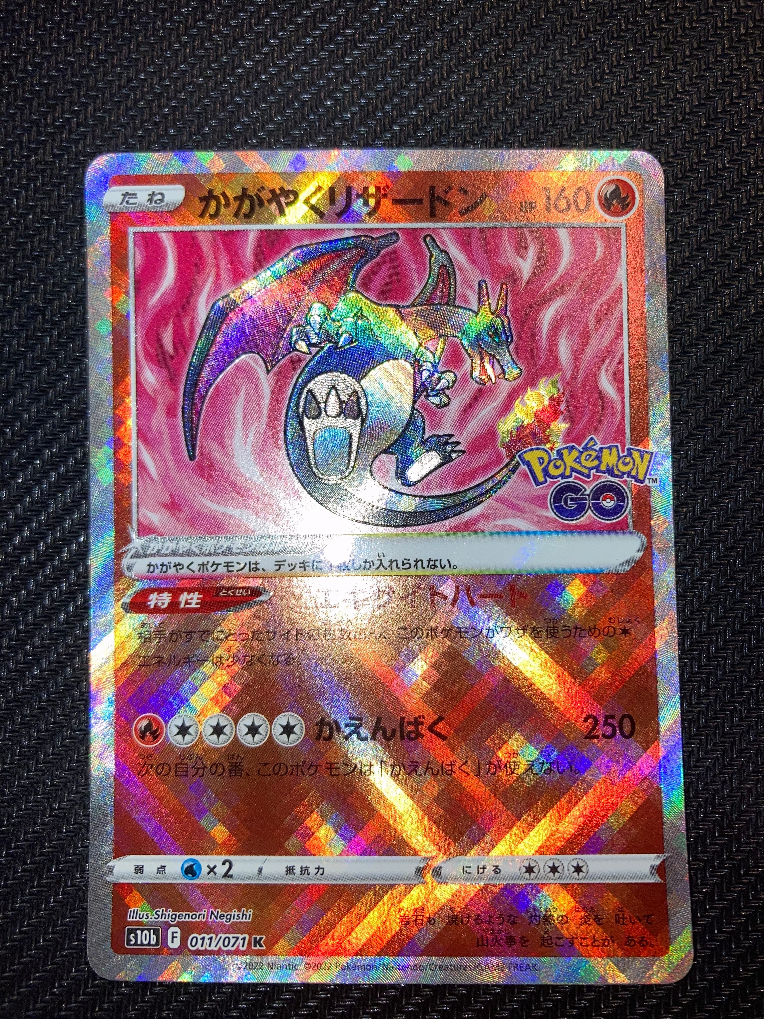 かがやくリザードン K[S10b 011/071](強化拡張パック「Pokemon GO」)