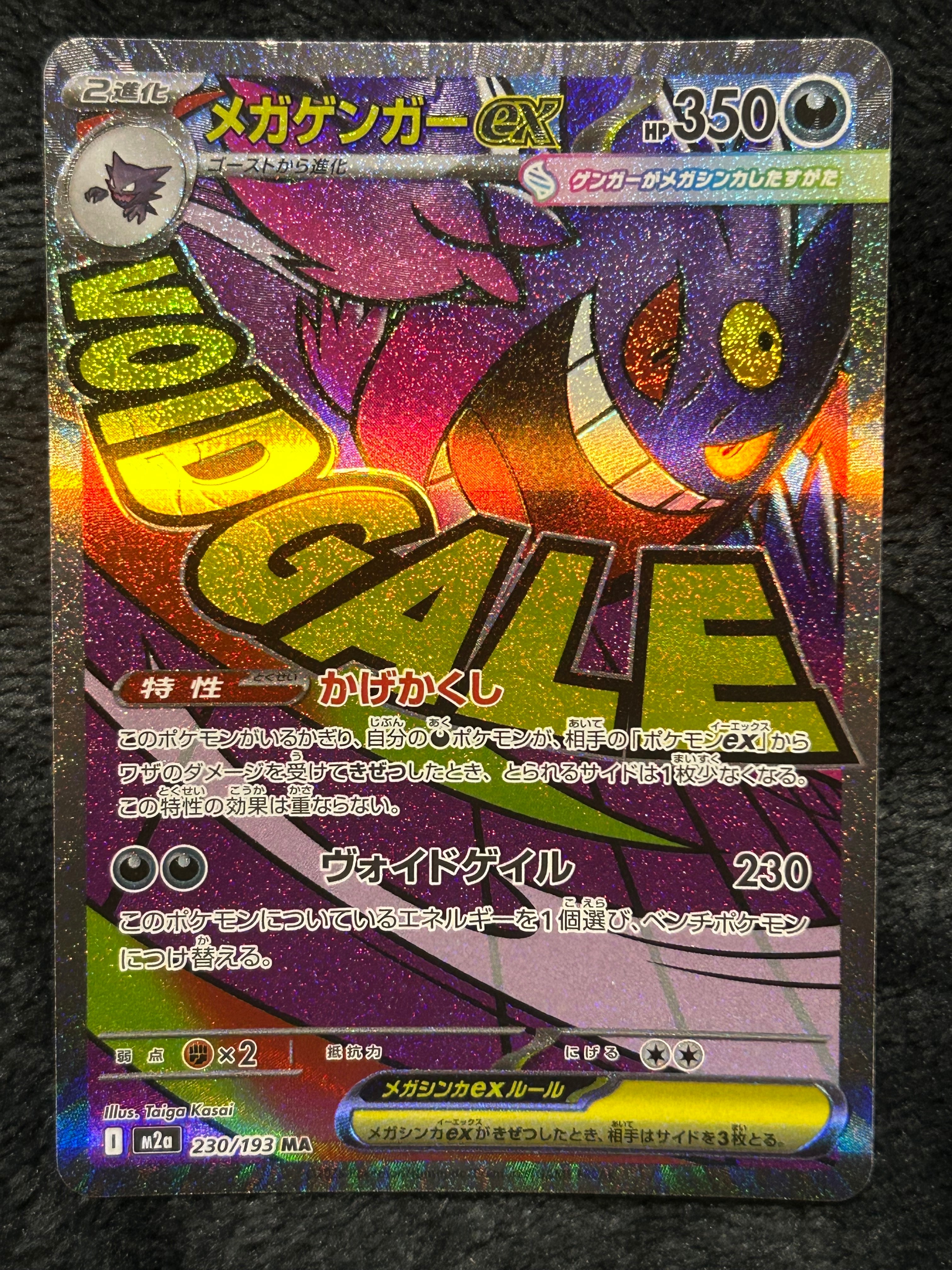 メガゲンガーex MA [M2a 230/193](ハイクラスパック「MEGAドリームex」)