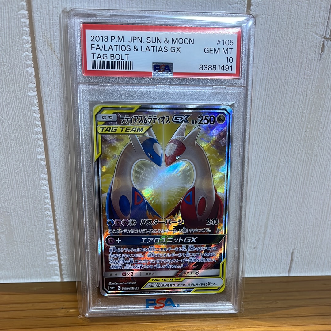 ラティアス&ラティオスGX SR: SA (ラティラティGX) [SM9 105/095](拡張