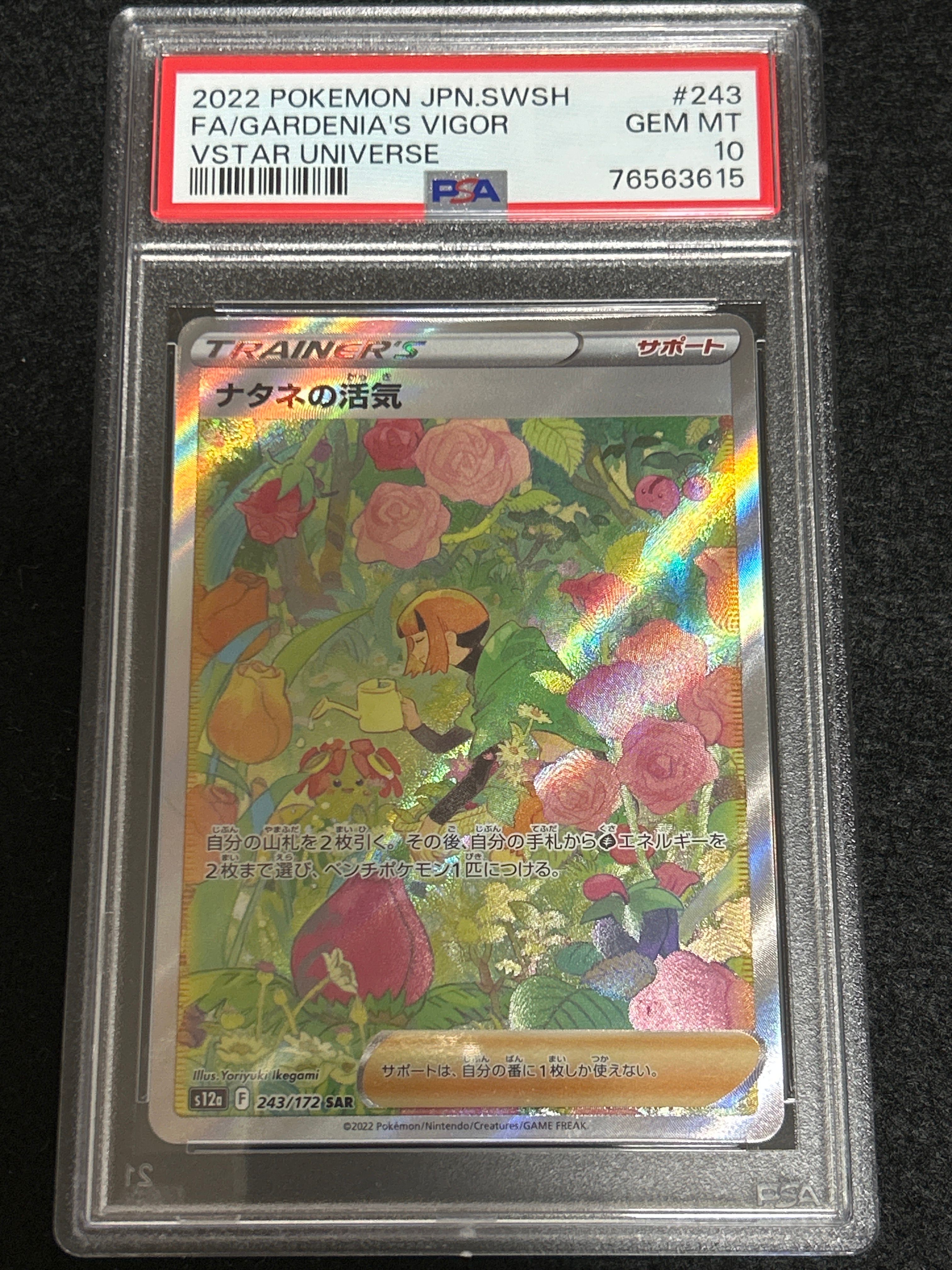 ナタネの活気 SAR[s12a 243/172](ハイクラスパック「VSTARユニバース」)