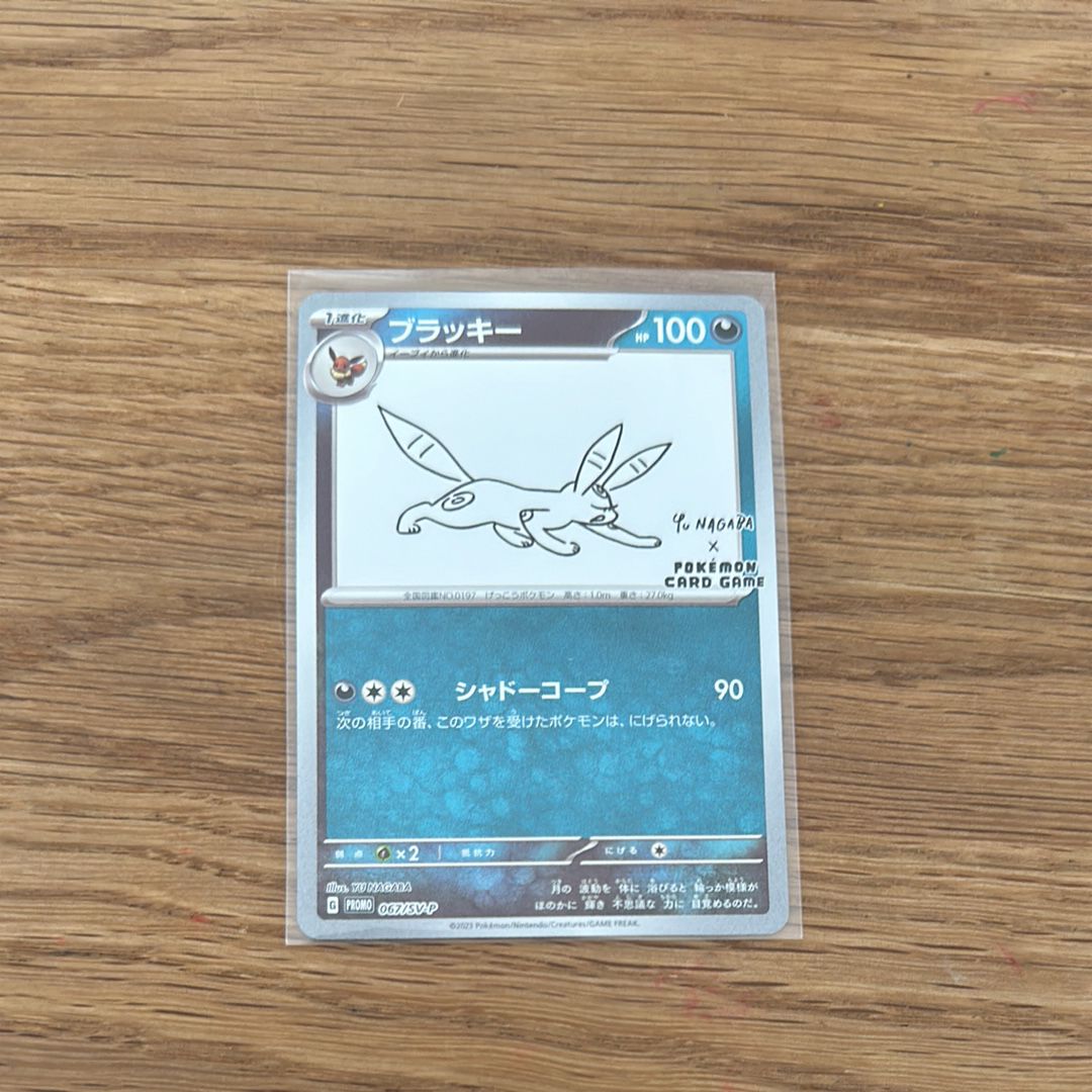 ブラッキー: プロモ (ナガバブラッキー) [SV-P 067](「YU NAGABA×ポケモンカードゲーム」プロモーションカード「SV-P」)