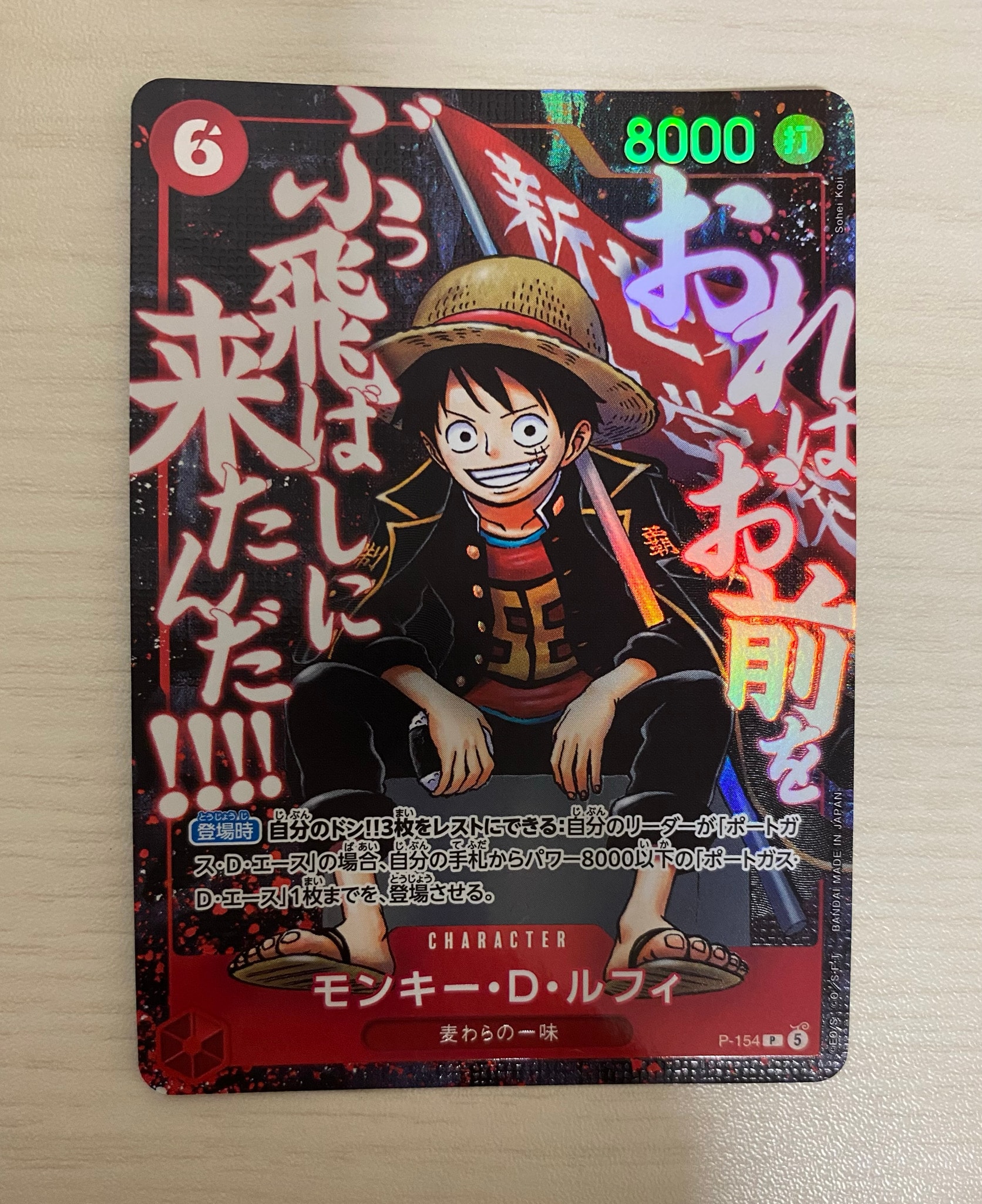 モンキー・D・ルフィ P [P-154](プロモーションカード「最強ジャンプ 2026年5月号 応募者全員大サービス 頂上の強者パック」)