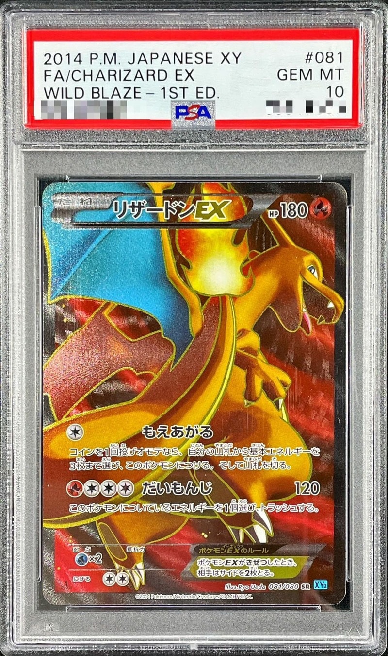 リザードンEX SR :1ED [XY2 081/080](拡張パック「ワイルドブレイズ