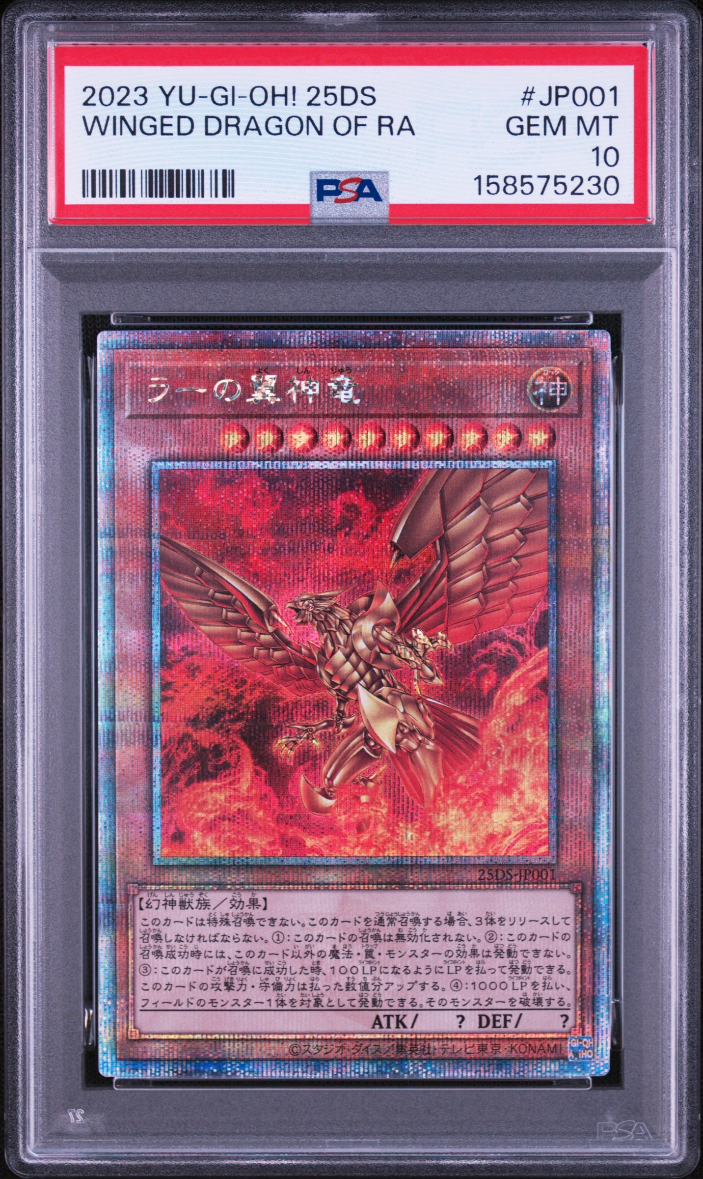 ラーの翼神竜 25th SE [25DS-JP001](Loppi限定 QUARTER CENTURY デュエルセット ラーの翼神竜)