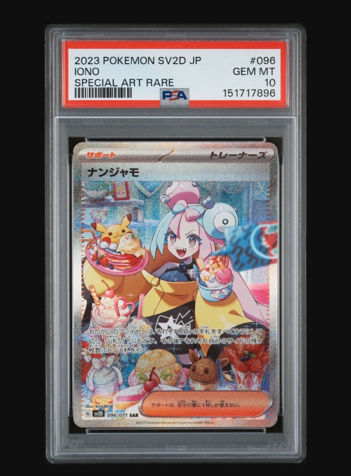 ナンジャモ SAR[SV2D 096/071](拡張パック「クレイバースト」)の新品